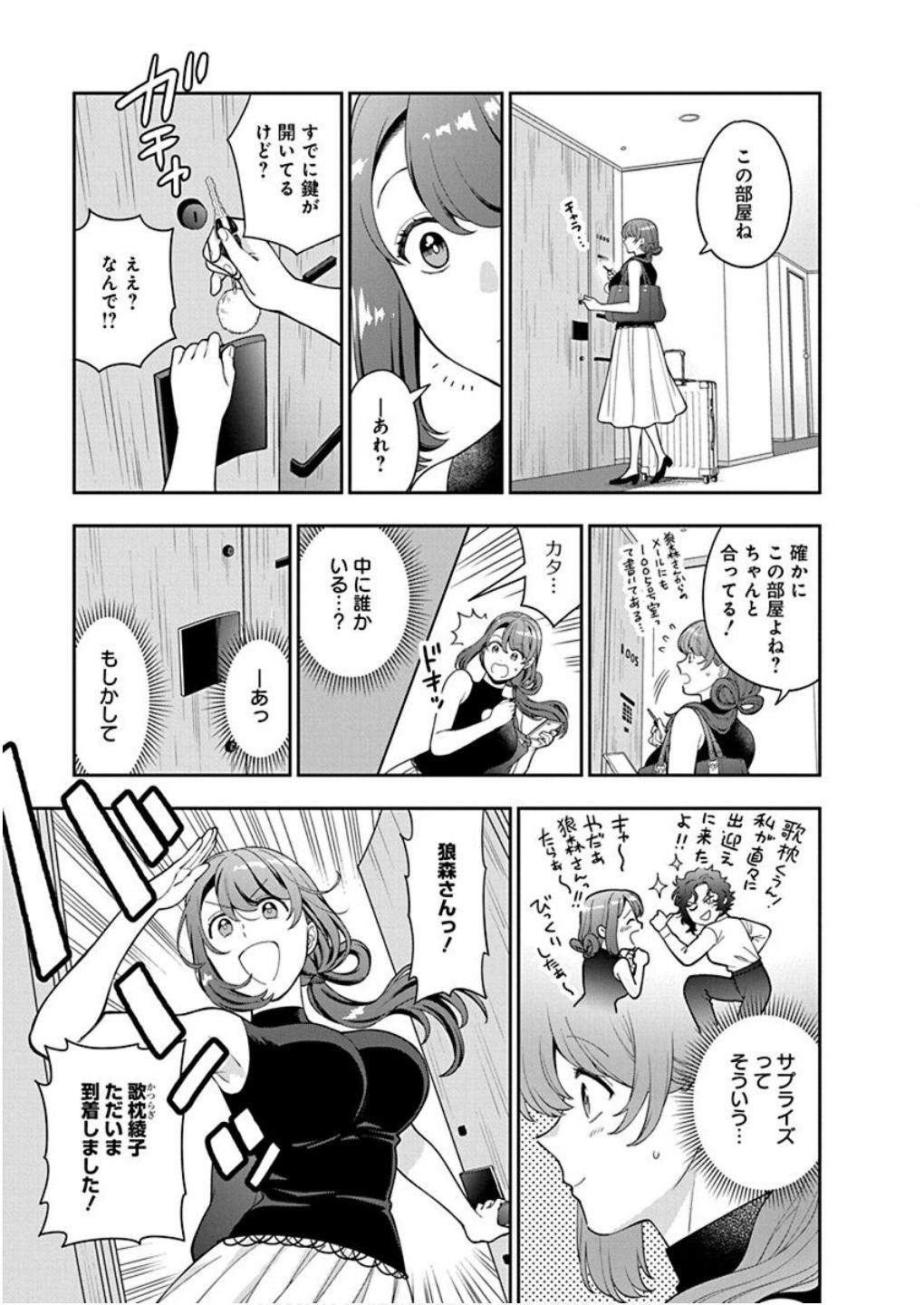 Musume Janakute, Watashi ga Suki Nano!? Chapter 26 27ページ