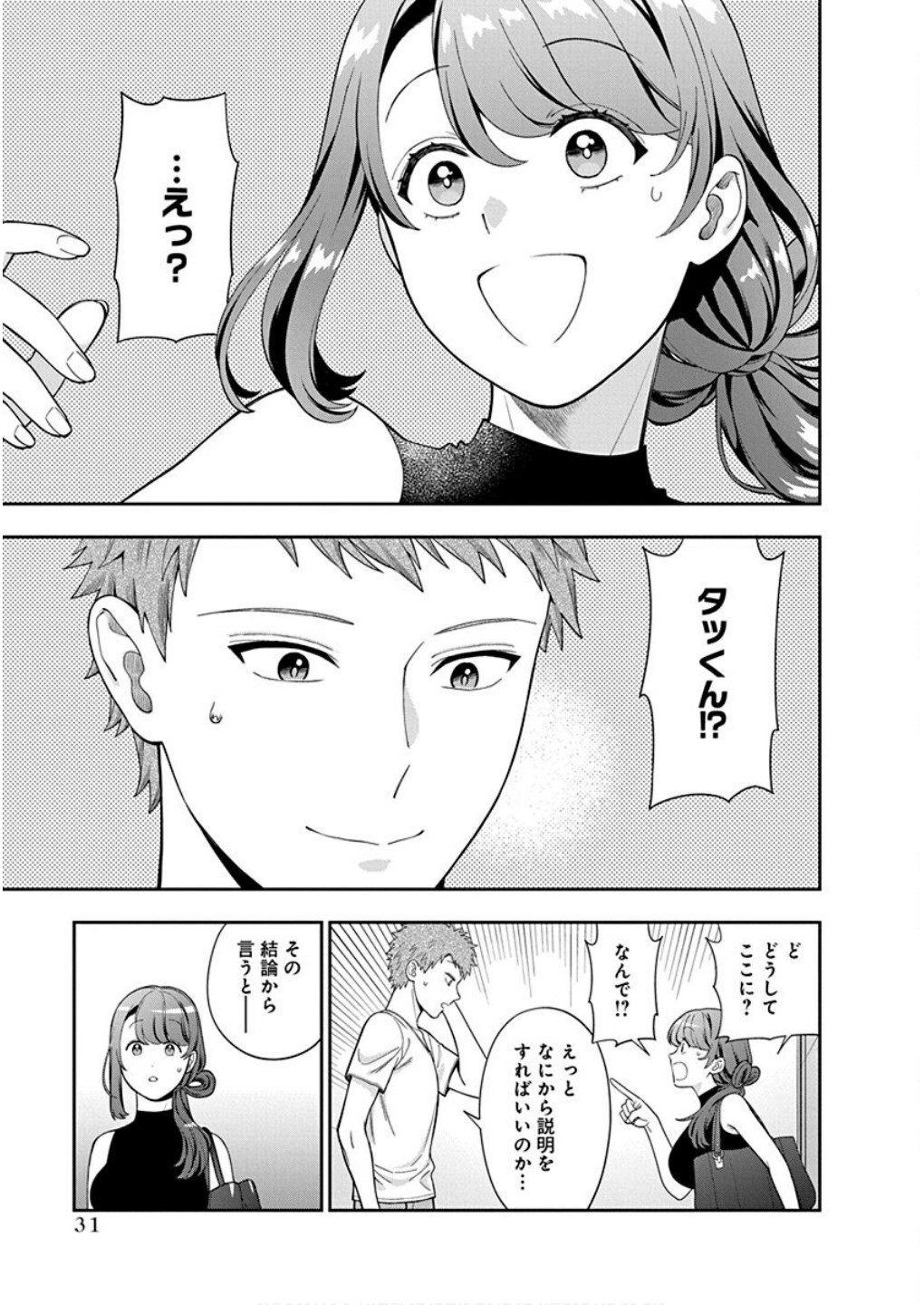 Musume Janakute, Watashi ga Suki Nano!? Chapter 26 29ページ