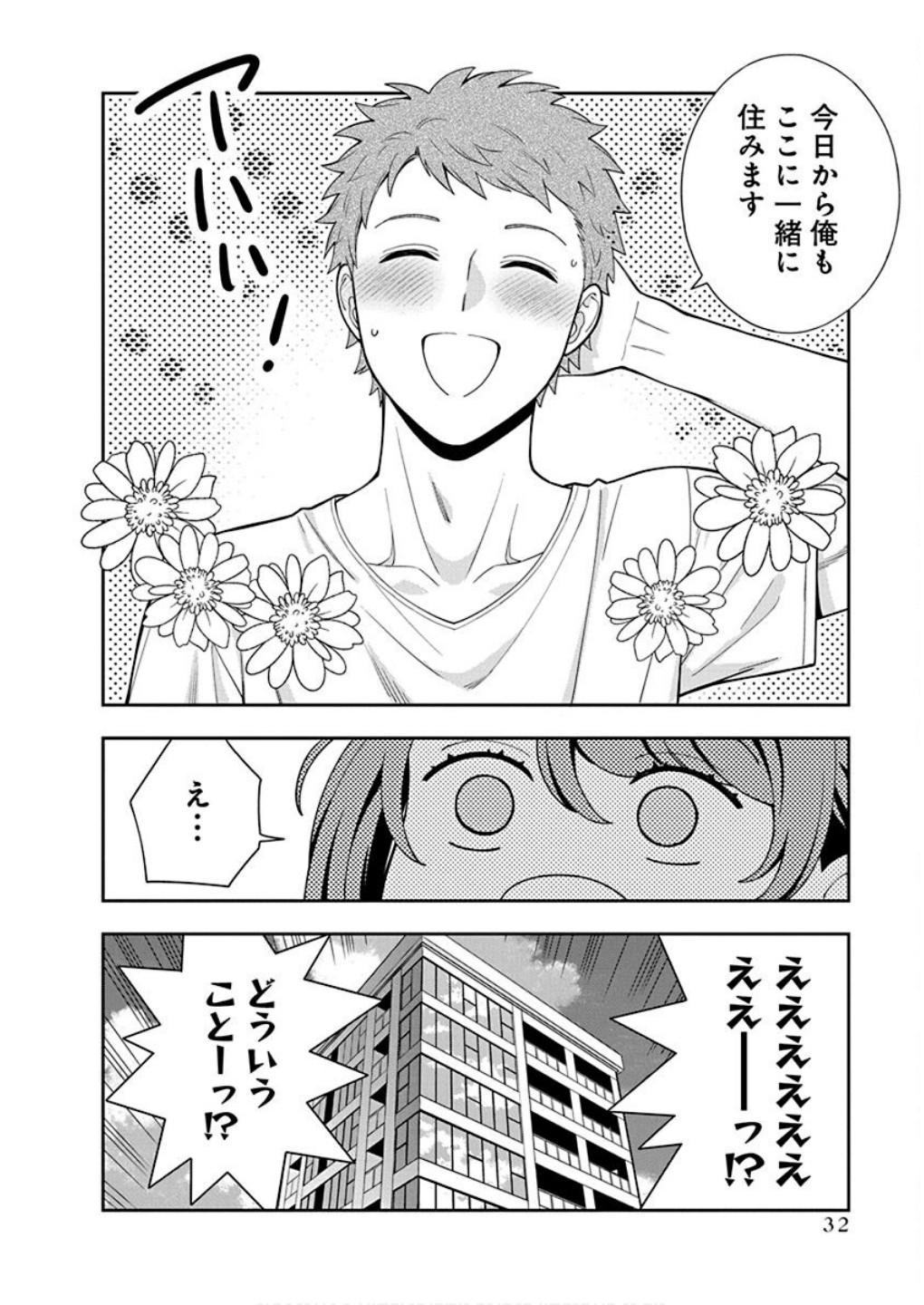 Musume Janakute, Watashi ga Suki Nano!? Chapter 26 30ページ
