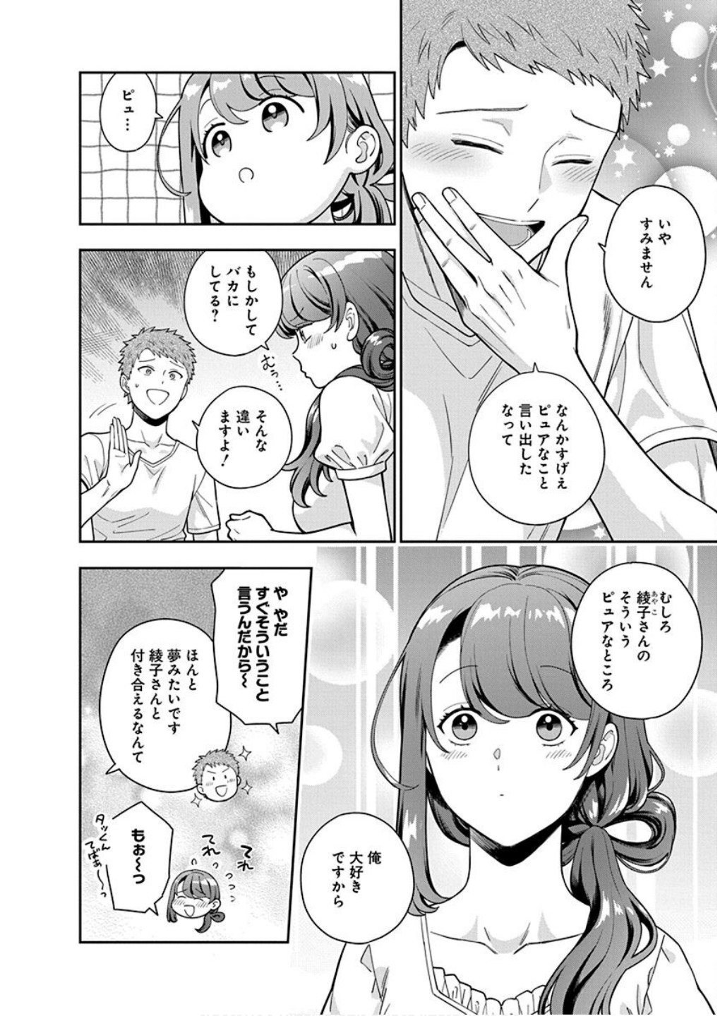 Musume Janakute, Watashi ga Suki Nano!? Chapter 26 4ページ