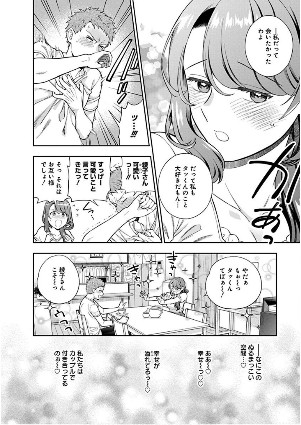 Musume Janakute, Watashi ga Suki Nano!? Chapter 26 6ページ