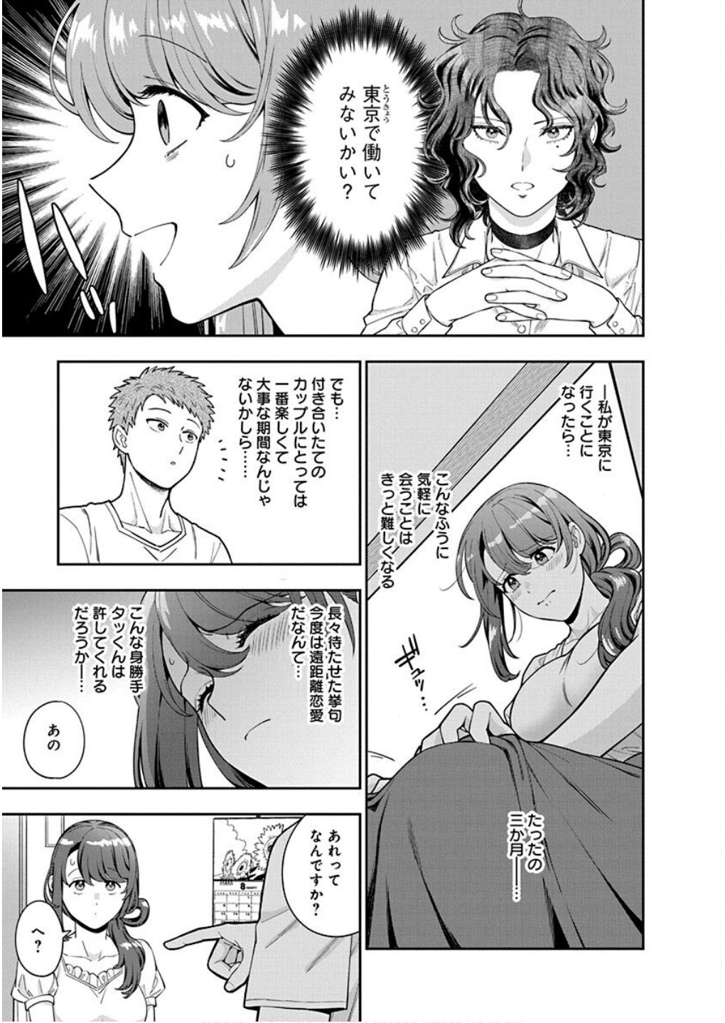 Musume Janakute, Watashi ga Suki Nano!? Chapter 26 7ページ