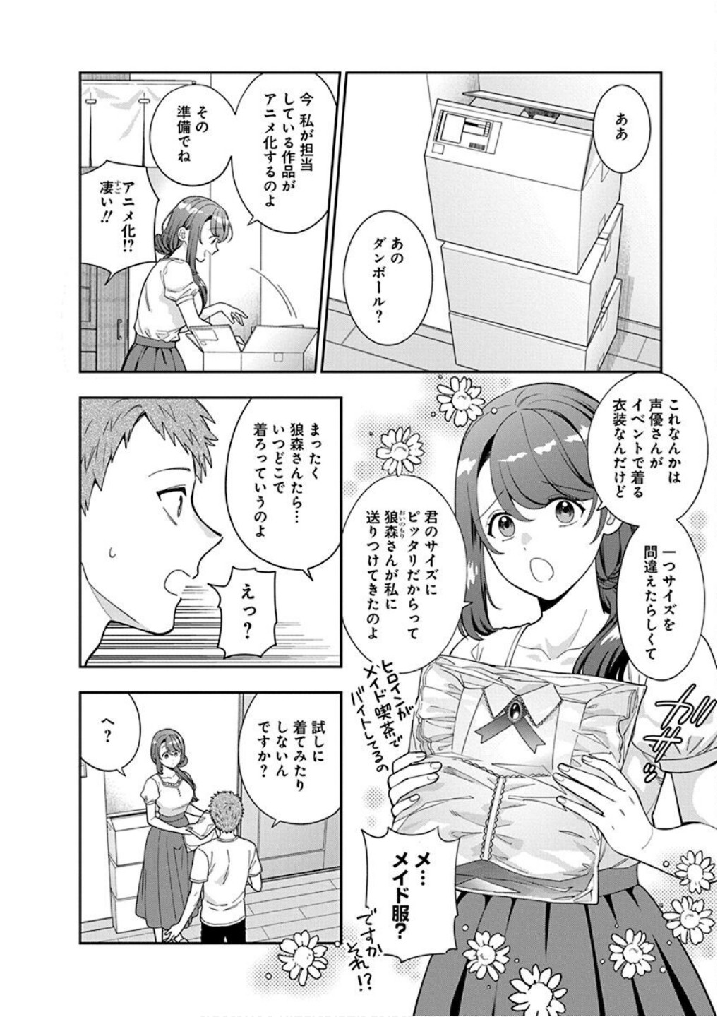 Musume Janakute, Watashi ga Suki Nano!? Chapter 26 8ページ
