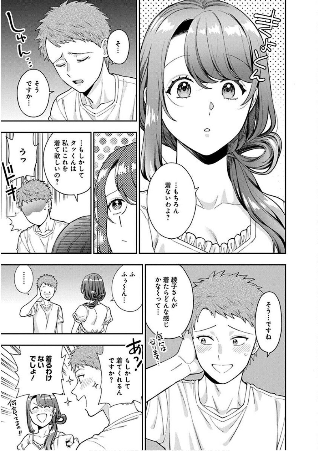 Musume Janakute, Watashi ga Suki Nano!? Chapter 26 9ページ