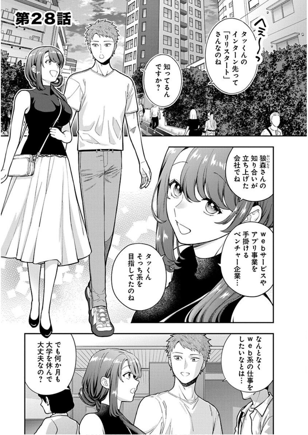 Musume Janakute, Watashi ga Suki Nano!? Chapter 28 1ページ