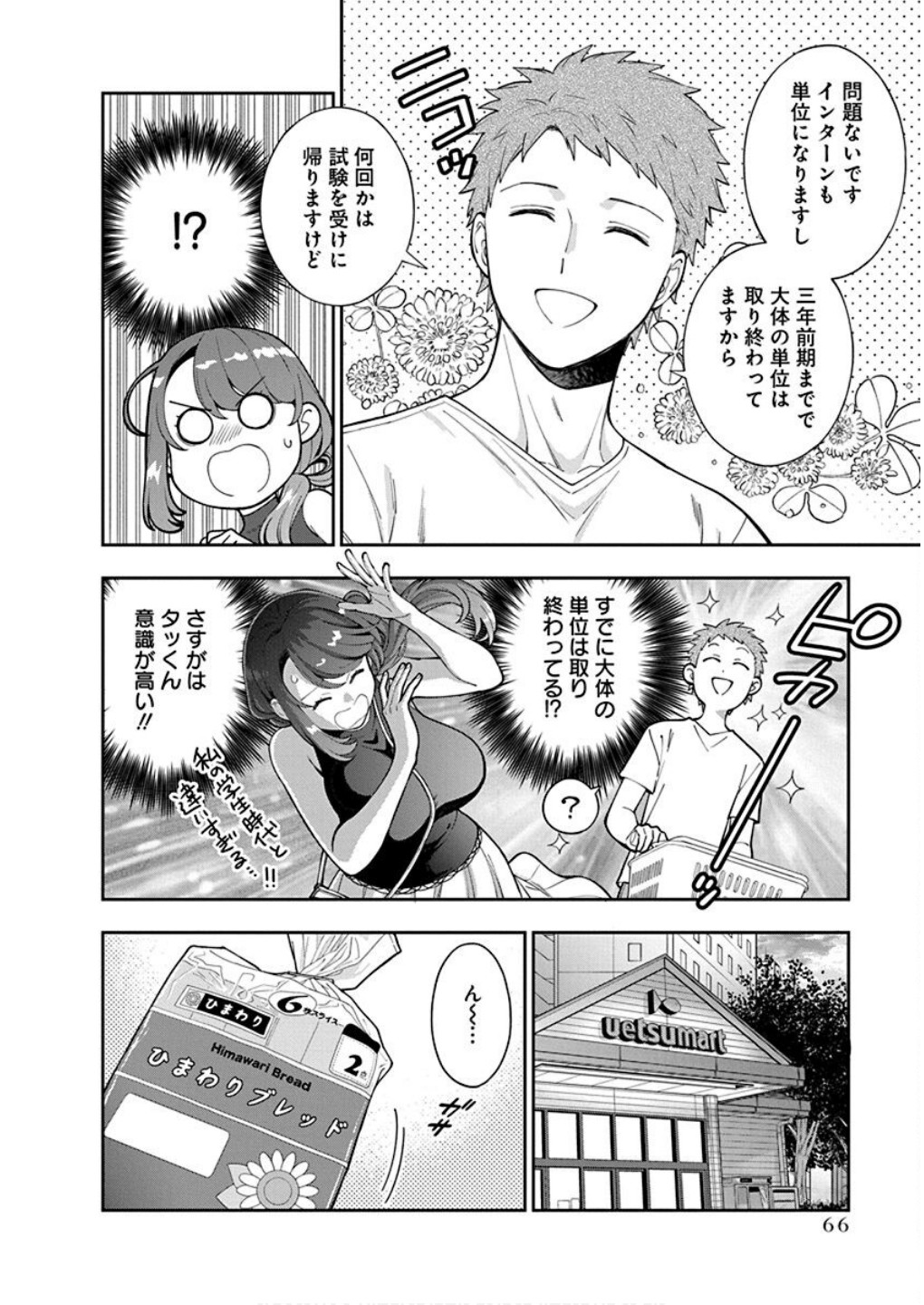 Musume Janakute, Watashi ga Suki Nano!? Chapter 28 2ページ
