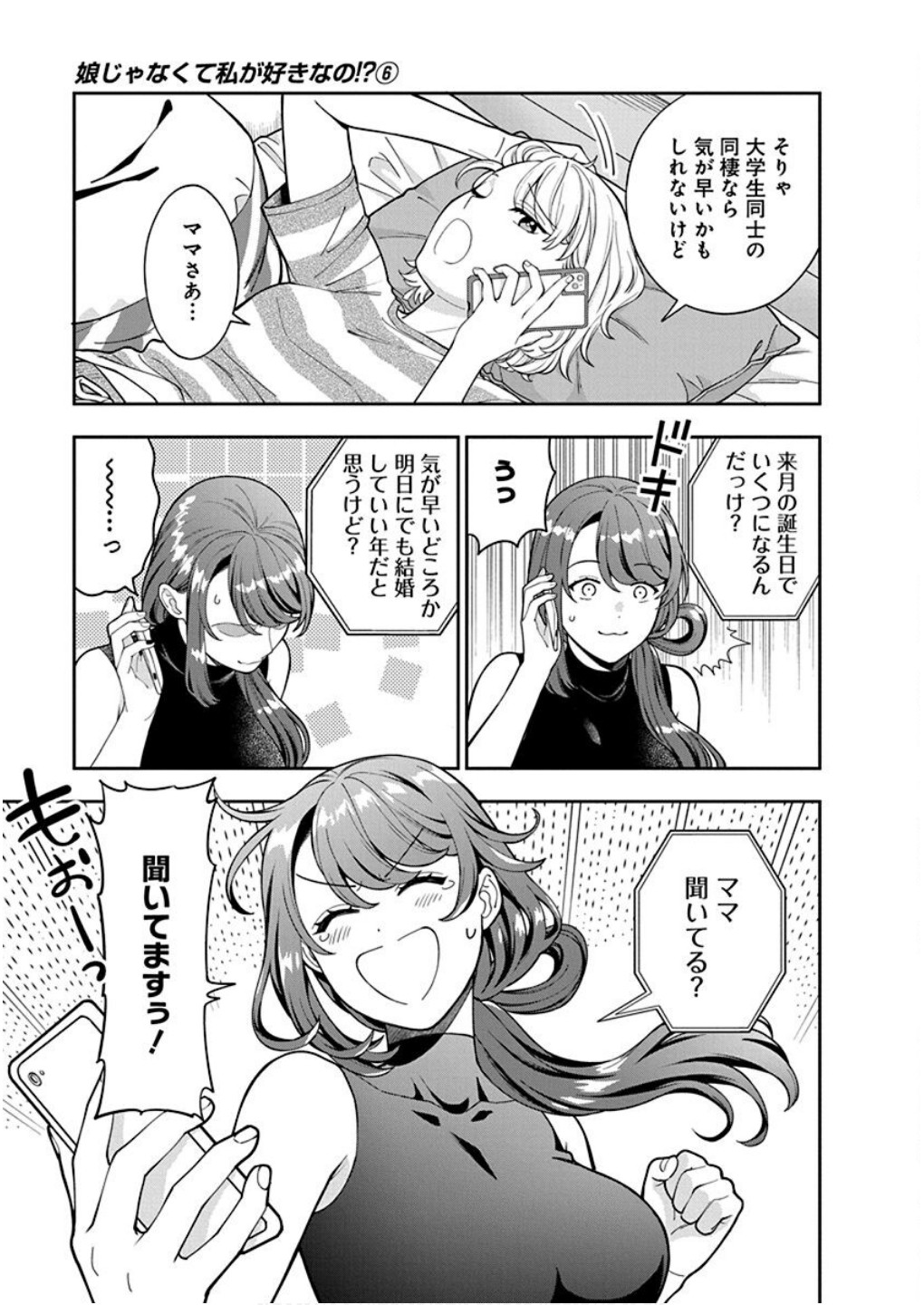Musume Janakute, Watashi ga Suki Nano!? Chapter 28 11ページ