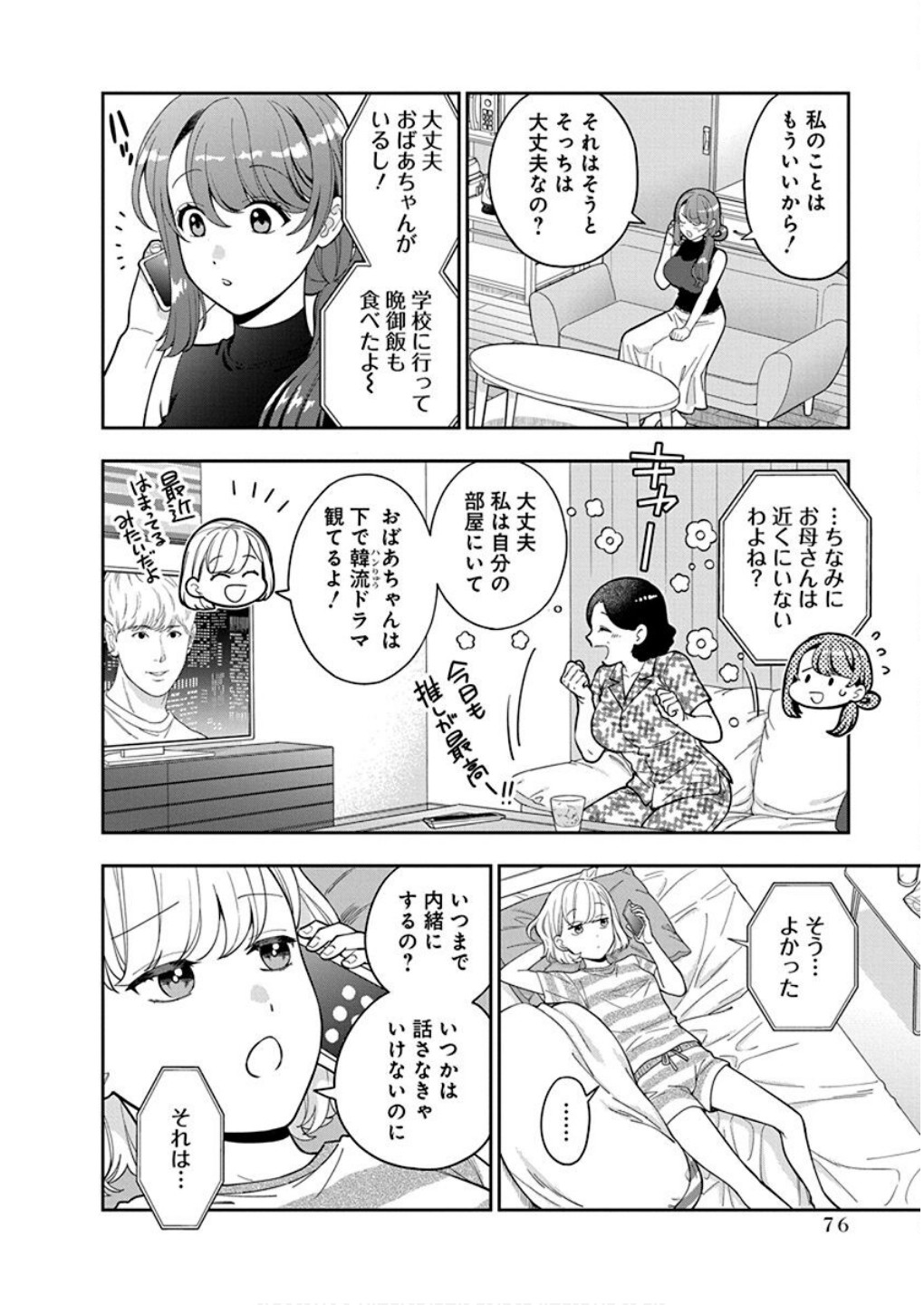 Musume Janakute, Watashi ga Suki Nano!? Chapter 28 12ページ