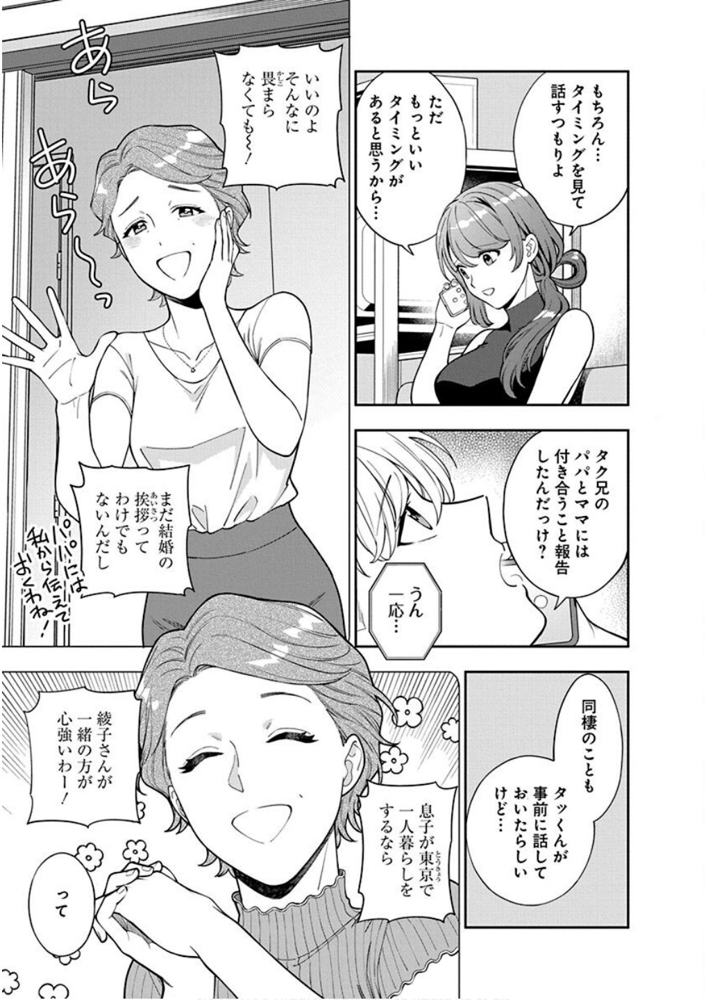 Musume Janakute, Watashi ga Suki Nano!? Chapter 28 13ページ