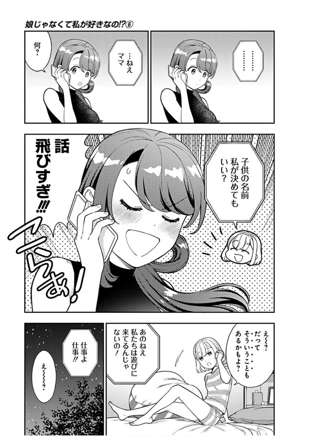 Musume Janakute, Watashi ga Suki Nano!? Chapter 28 15ページ