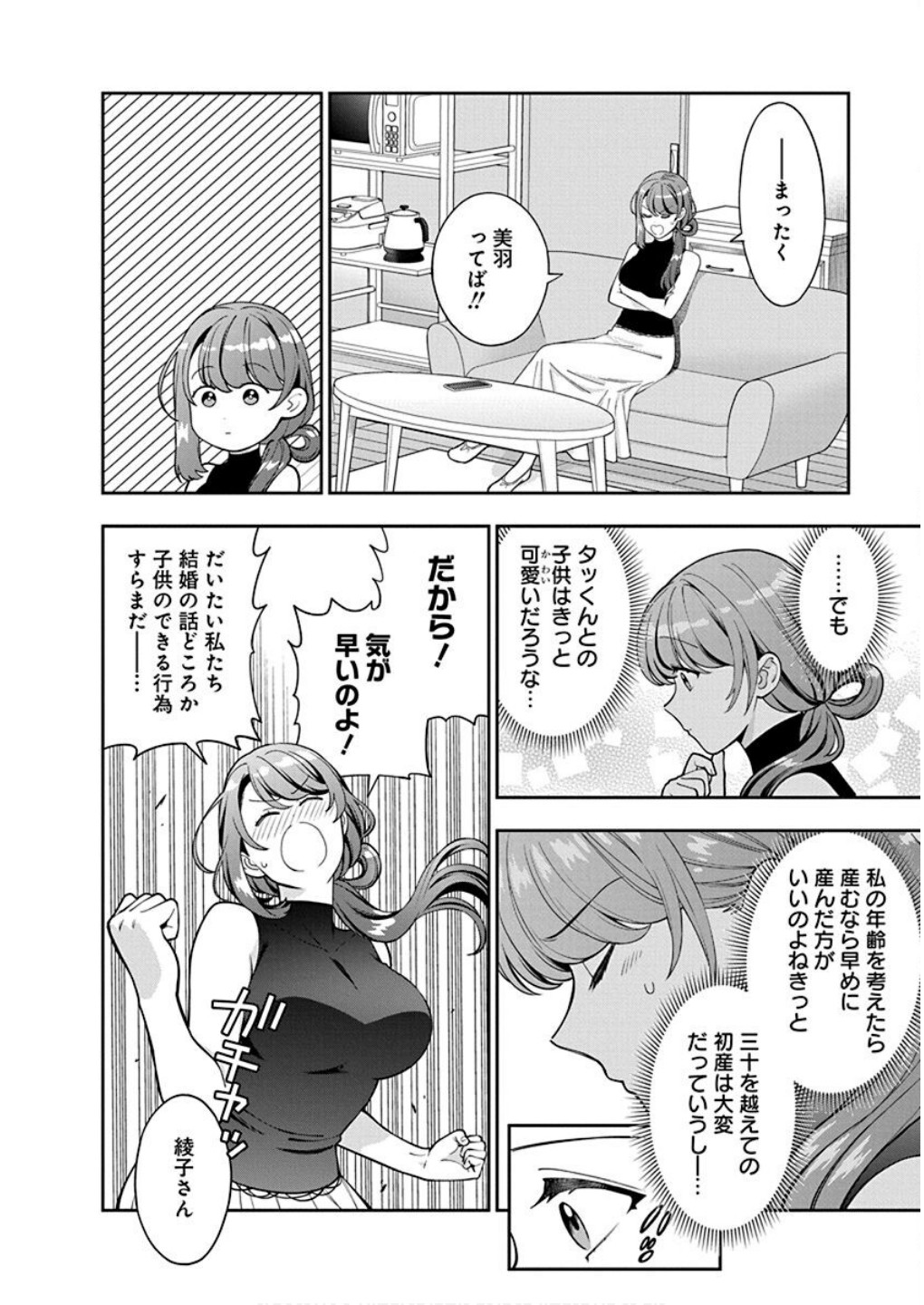 Musume Janakute, Watashi ga Suki Nano!? Chapter 28 16ページ
