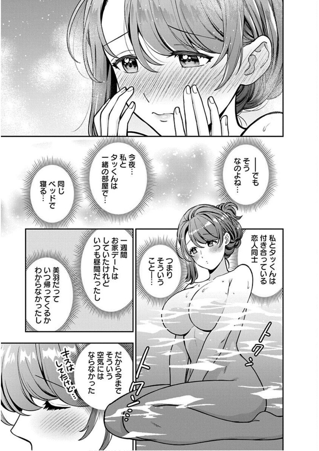 Musume Janakute, Watashi ga Suki Nano!? Chapter 28 19ページ