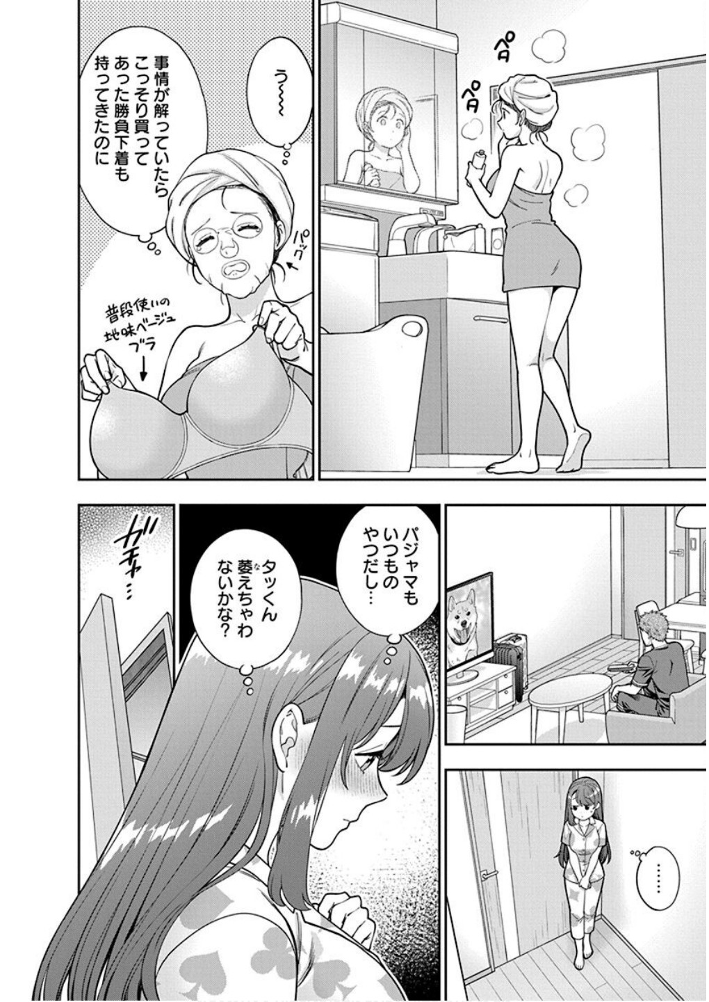 Musume Janakute, Watashi ga Suki Nano!? Chapter 28 20ページ