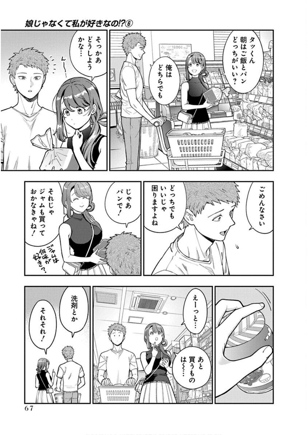 Musume Janakute, Watashi ga Suki Nano!? Chapter 28 3ページ