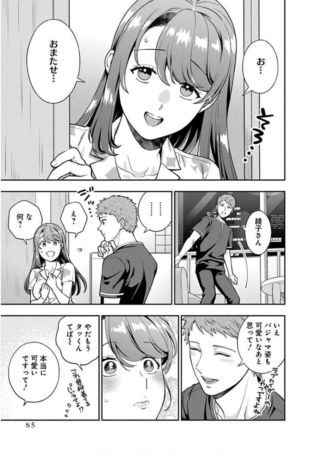 Musume Janakute, Watashi ga Suki Nano!? Chapter 28 21ページ