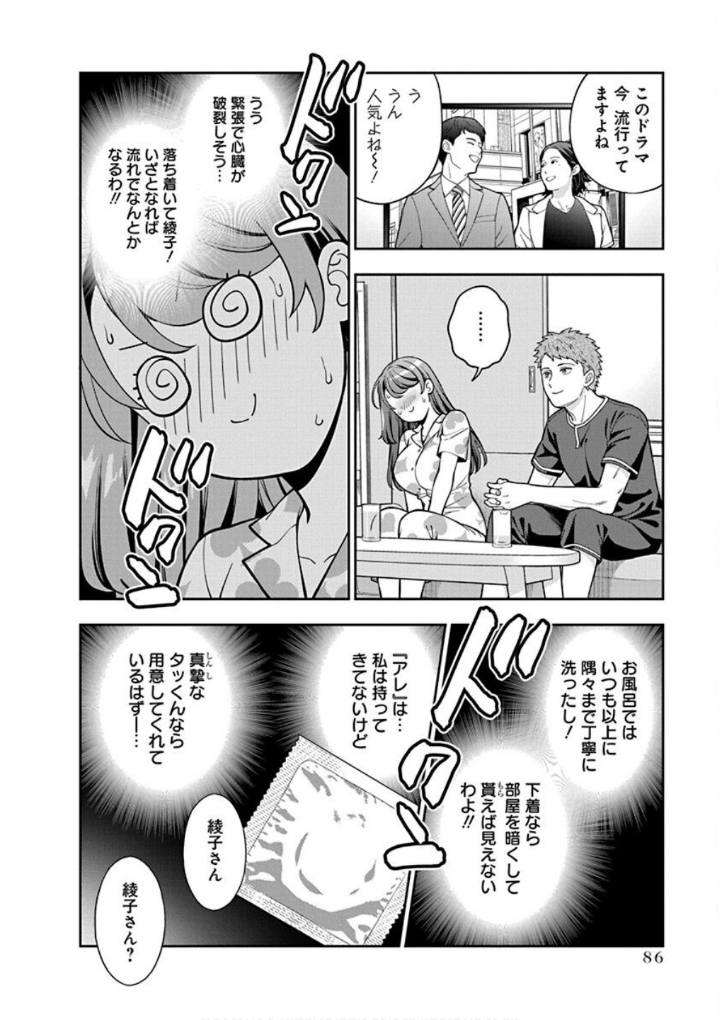 Musume Janakute, Watashi ga Suki Nano!? Chapter 28 22ページ