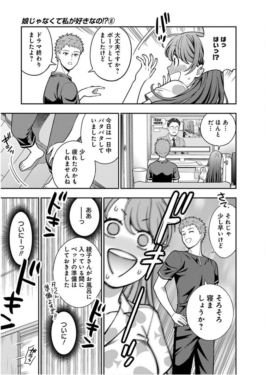 Musume Janakute, Watashi ga Suki Nano!? Chapter 28 23ページ