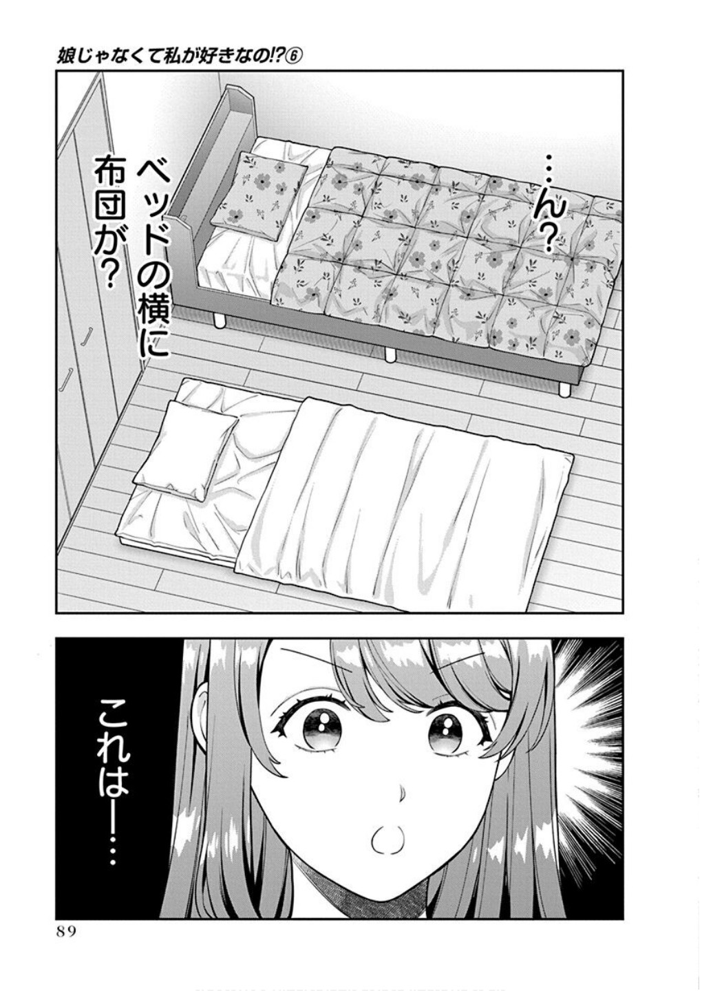 Musume Janakute, Watashi ga Suki Nano!? Chapter 28 25ページ