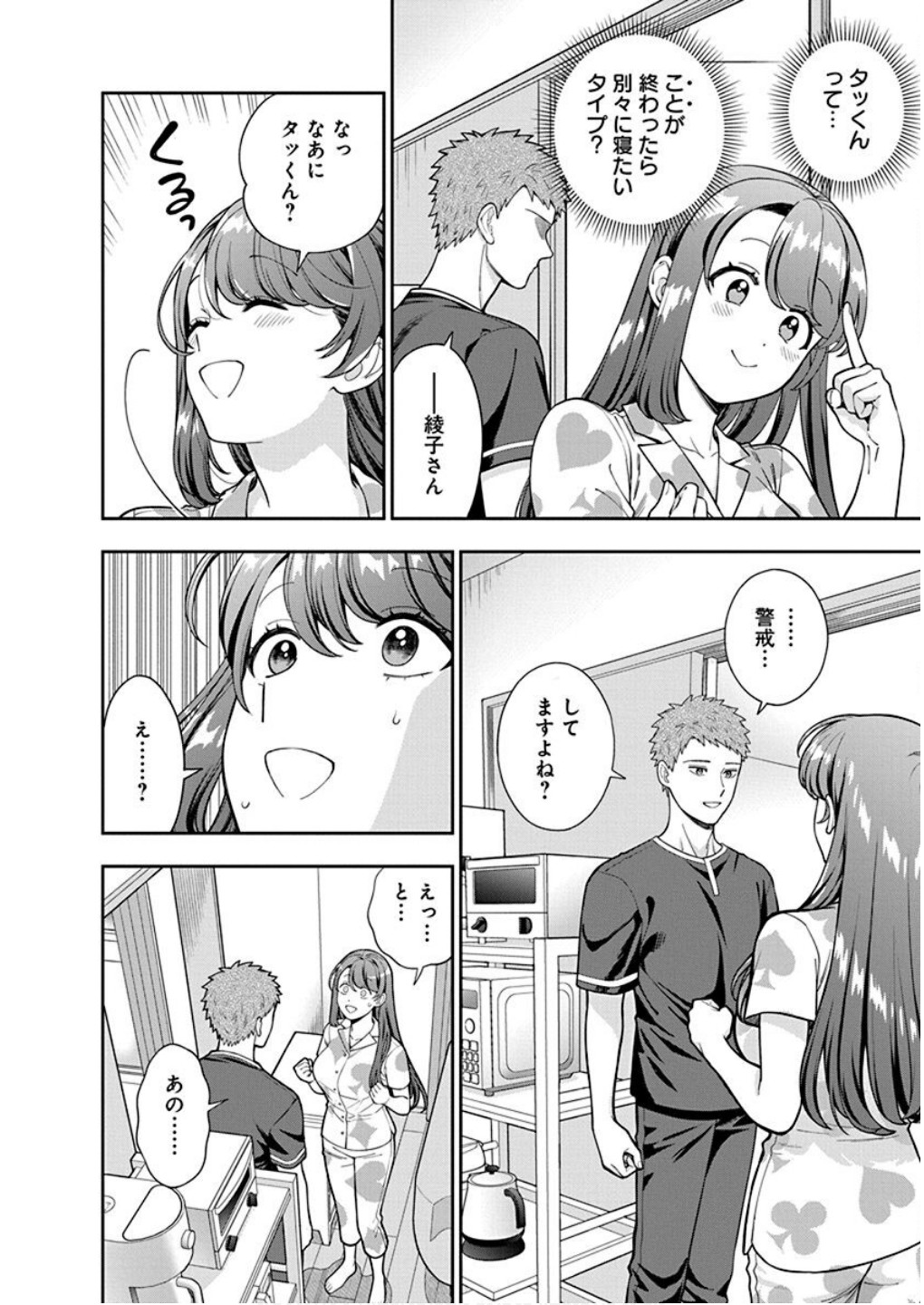Musume Janakute, Watashi ga Suki Nano!? Chapter 28 26ページ