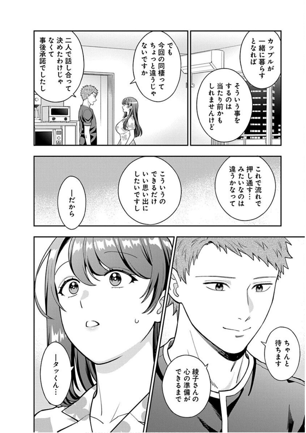 Musume Janakute, Watashi ga Suki Nano!? Chapter 28 28ページ