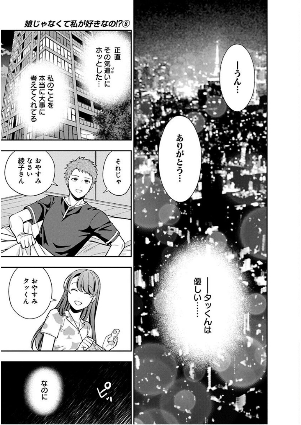 Musume Janakute, Watashi ga Suki Nano!? Chapter 28 29ページ