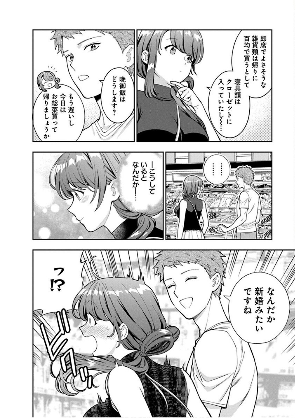 Musume Janakute, Watashi ga Suki Nano!? Chapter 28 4ページ
