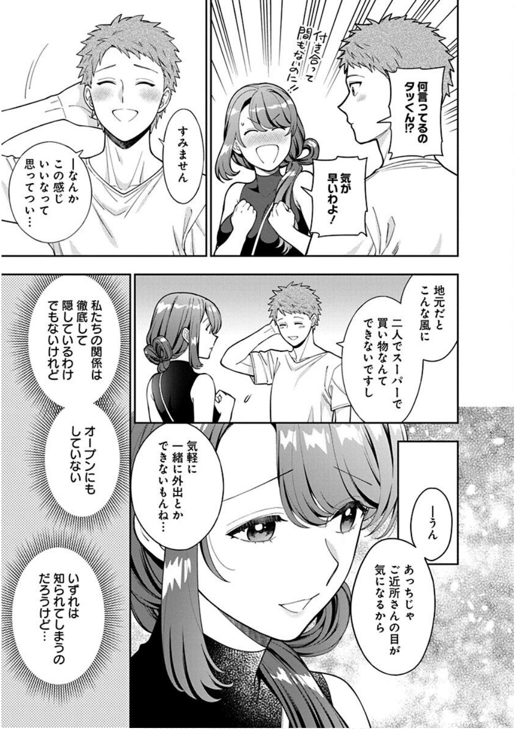 Musume Janakute, Watashi ga Suki Nano!? Chapter 28 5ページ
