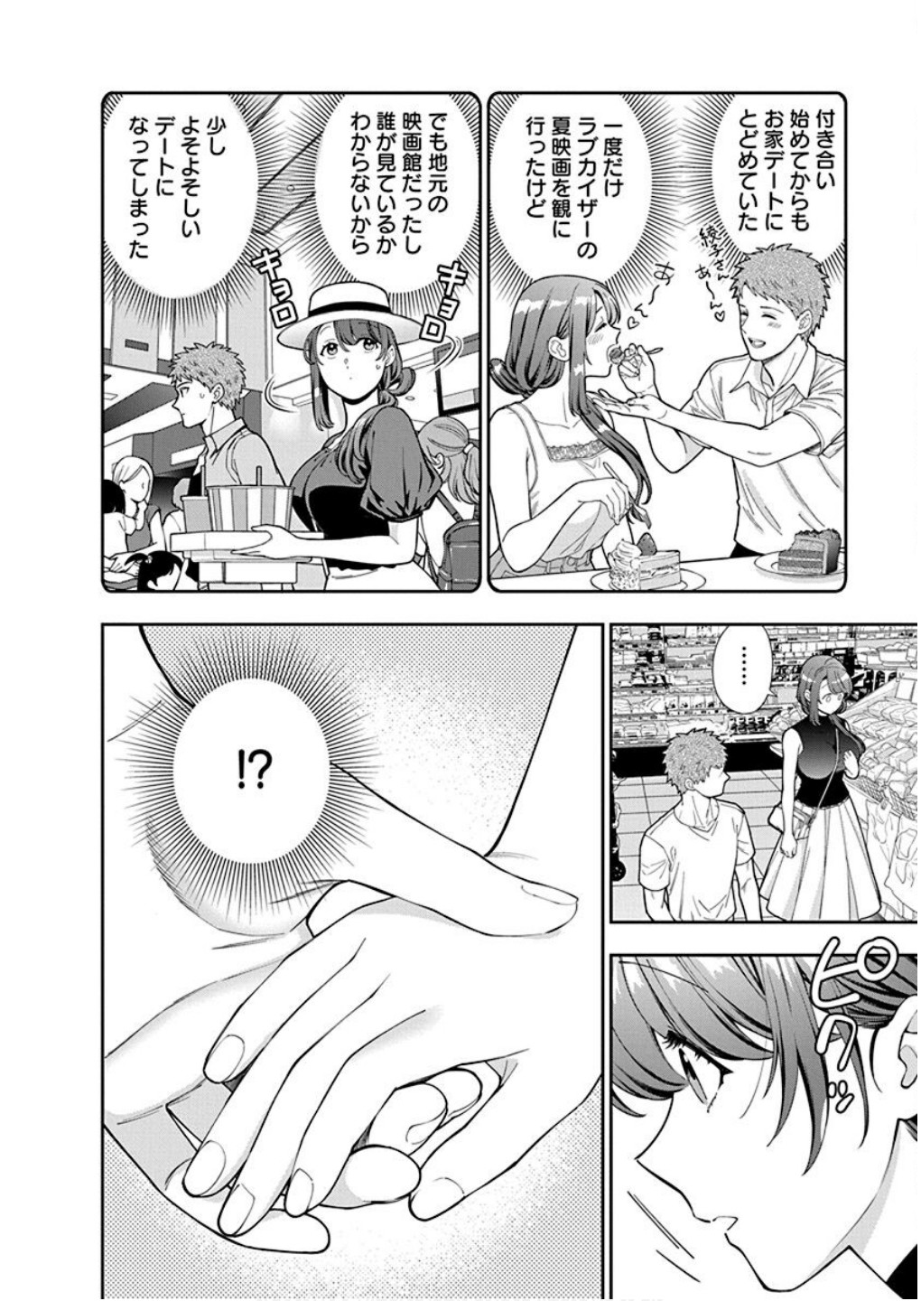 Musume Janakute, Watashi ga Suki Nano!? Chapter 28 6ページ