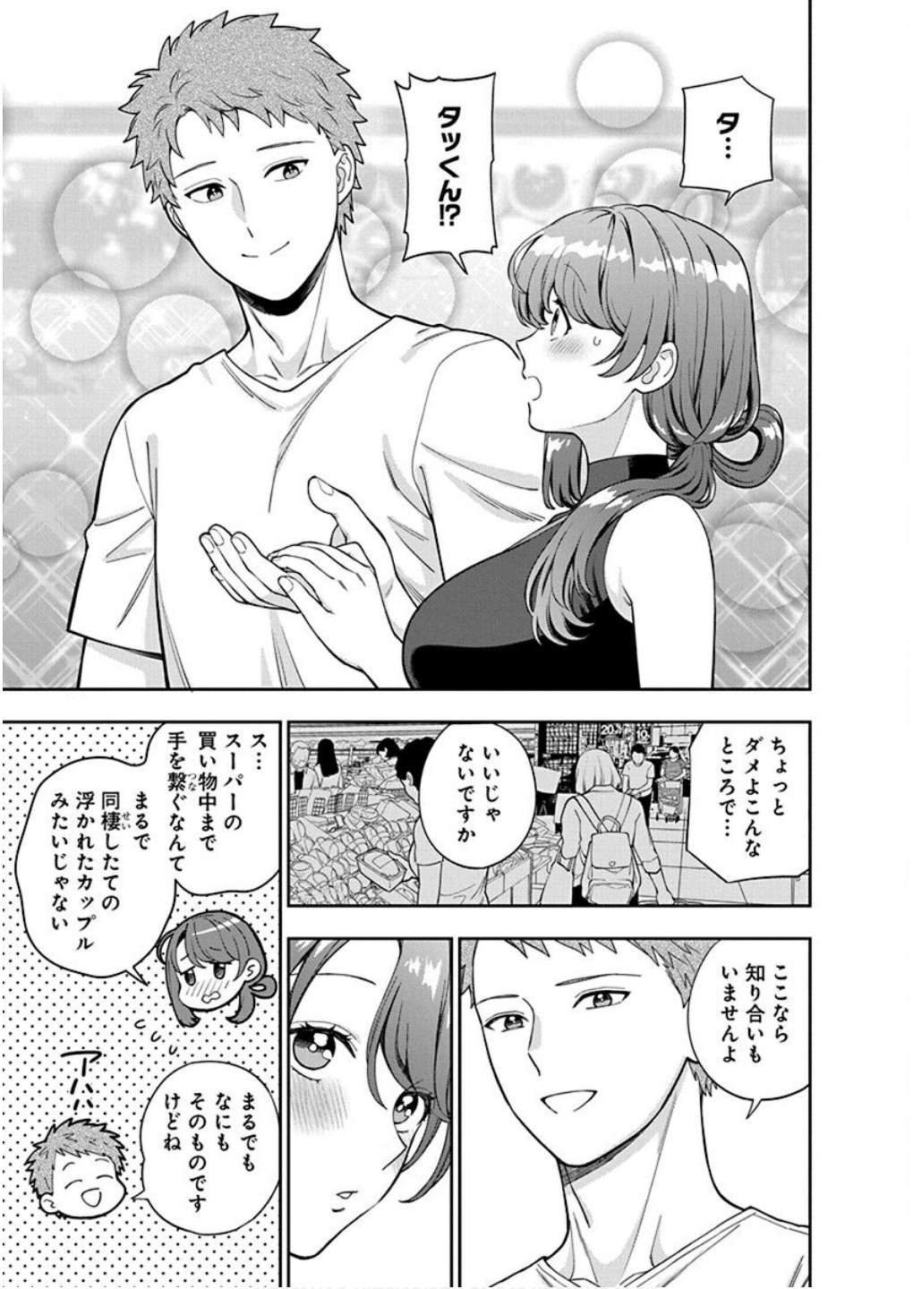 Musume Janakute, Watashi ga Suki Nano!? Chapter 28 7ページ