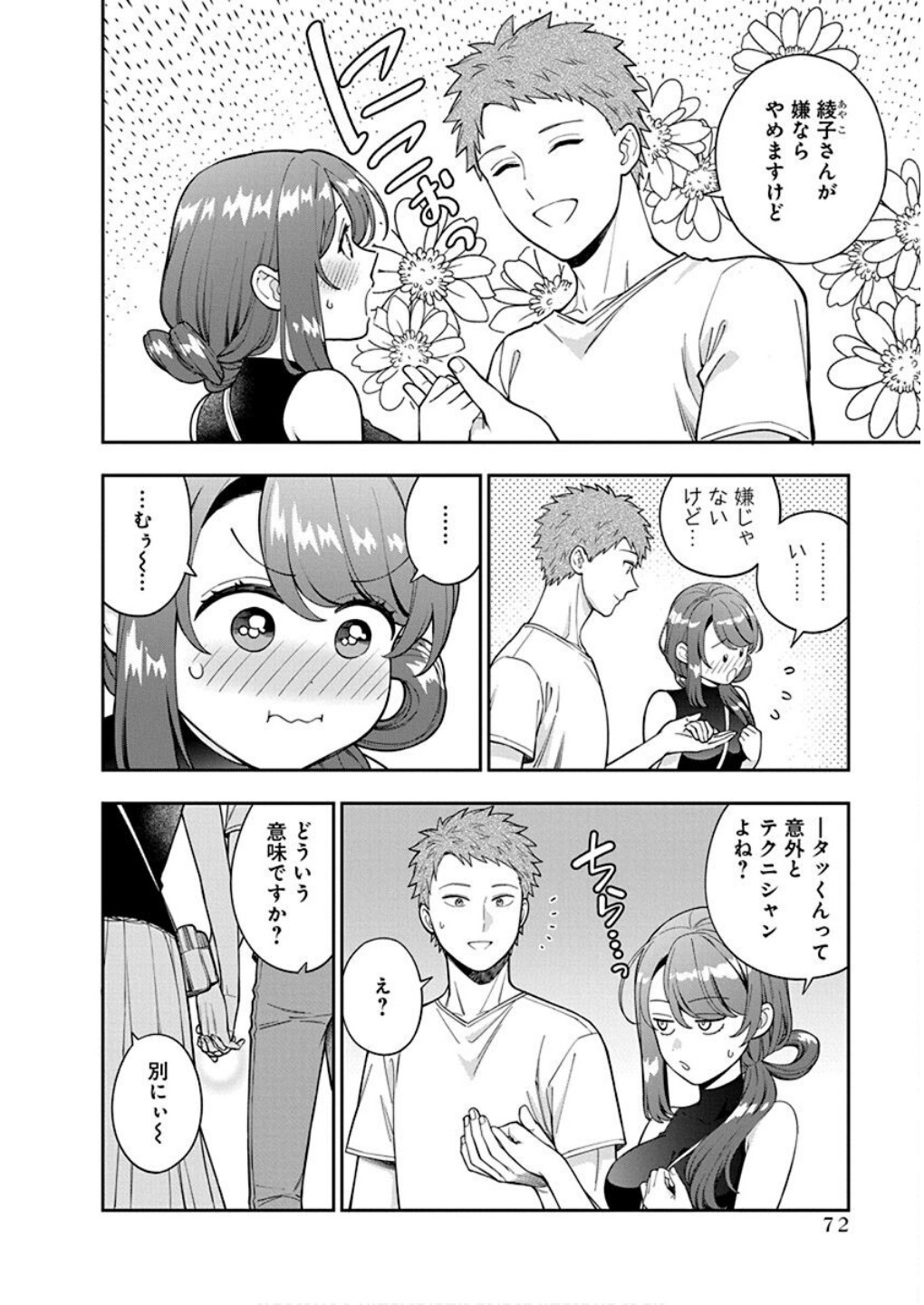 Musume Janakute, Watashi ga Suki Nano!? Chapter 28 8ページ