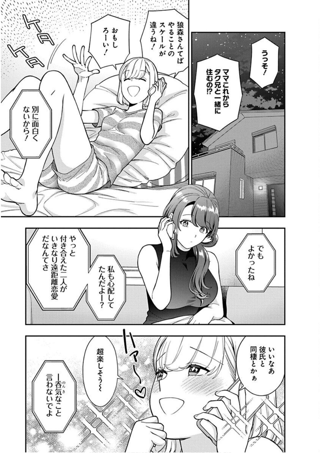 Musume Janakute, Watashi ga Suki Nano!? Chapter 28 9ページ