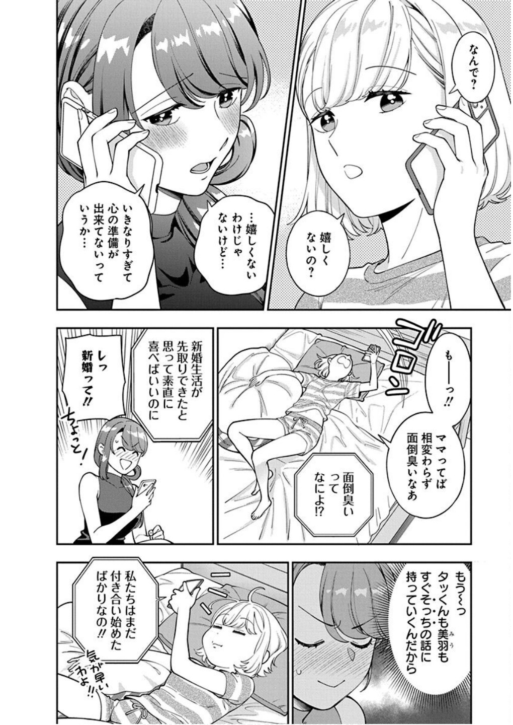 Musume Janakute, Watashi ga Suki Nano!? Chapter 28 10ページ