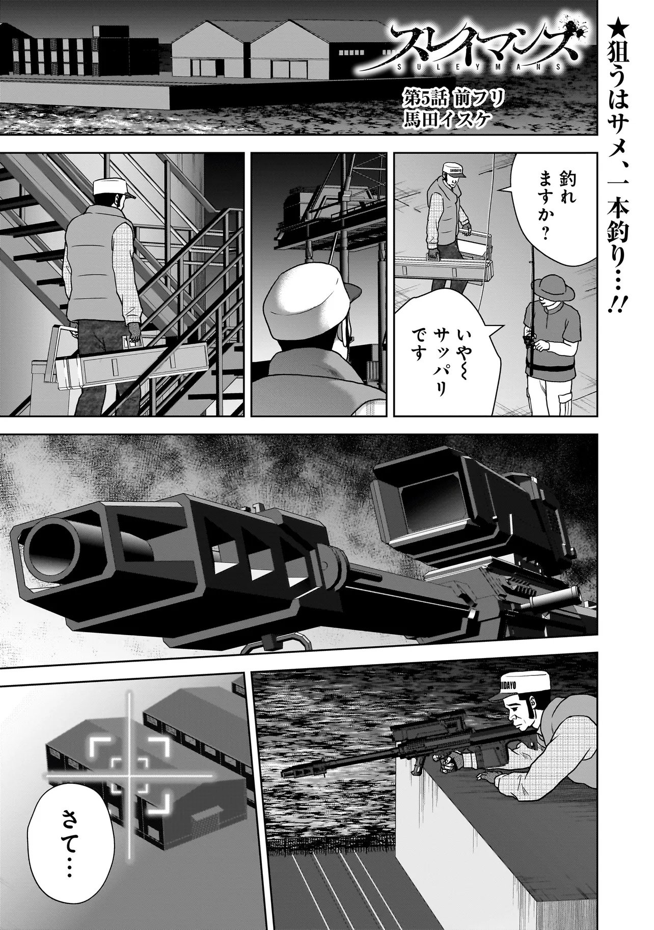SULEYMANS Chapter 5 1ページ