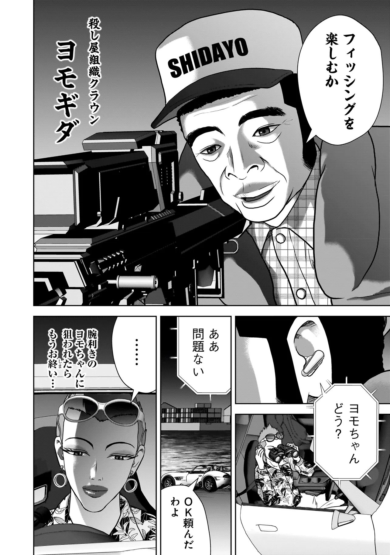 SULEYMANS Chapter 5 2ページ