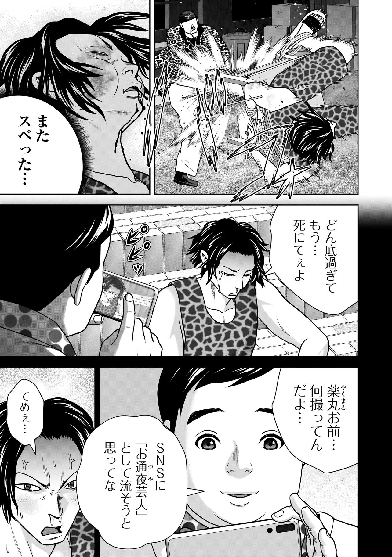 SULEYMANS Chapter 5 5ページ