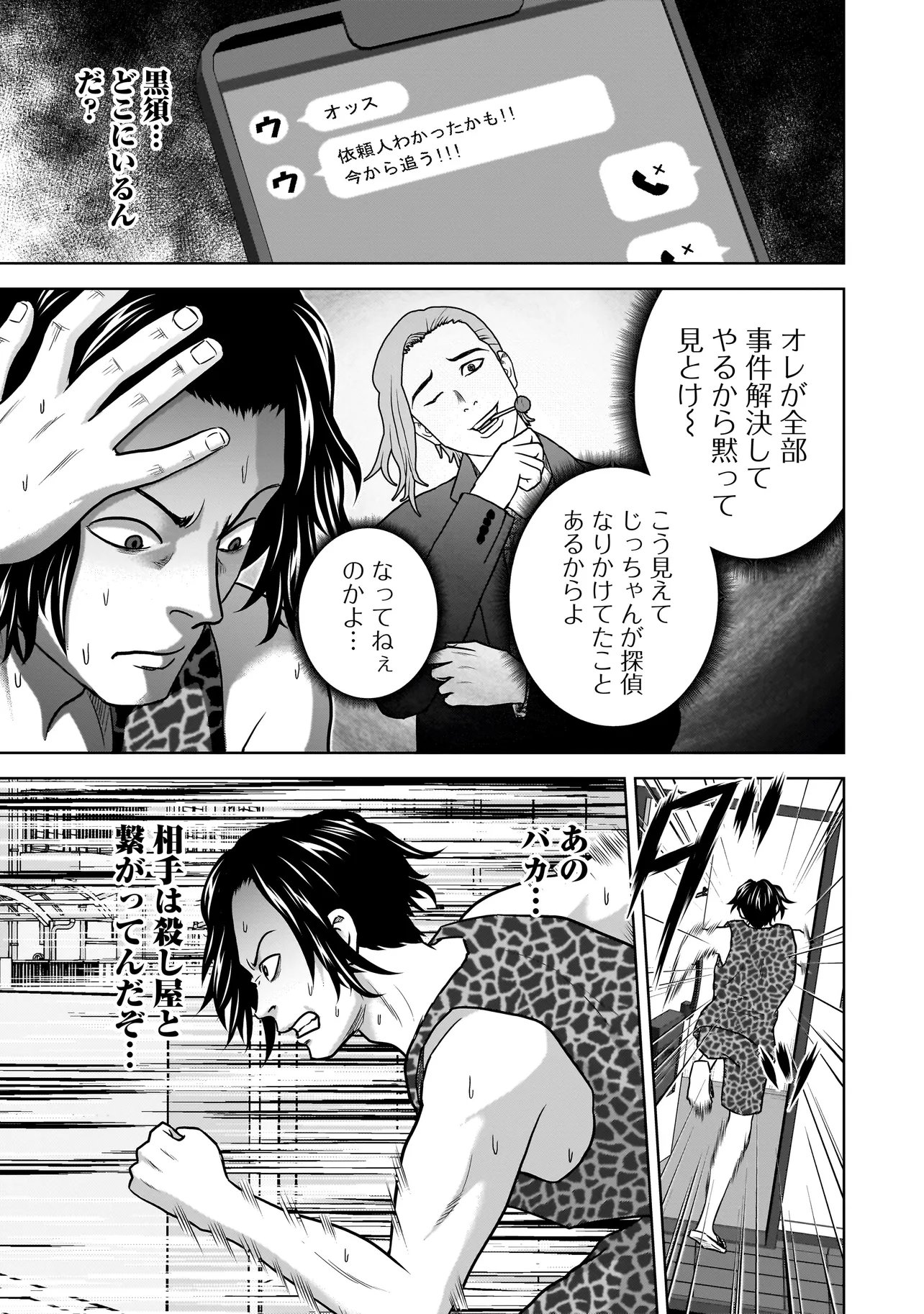 SULEYMANS Chapter 15 9ページ