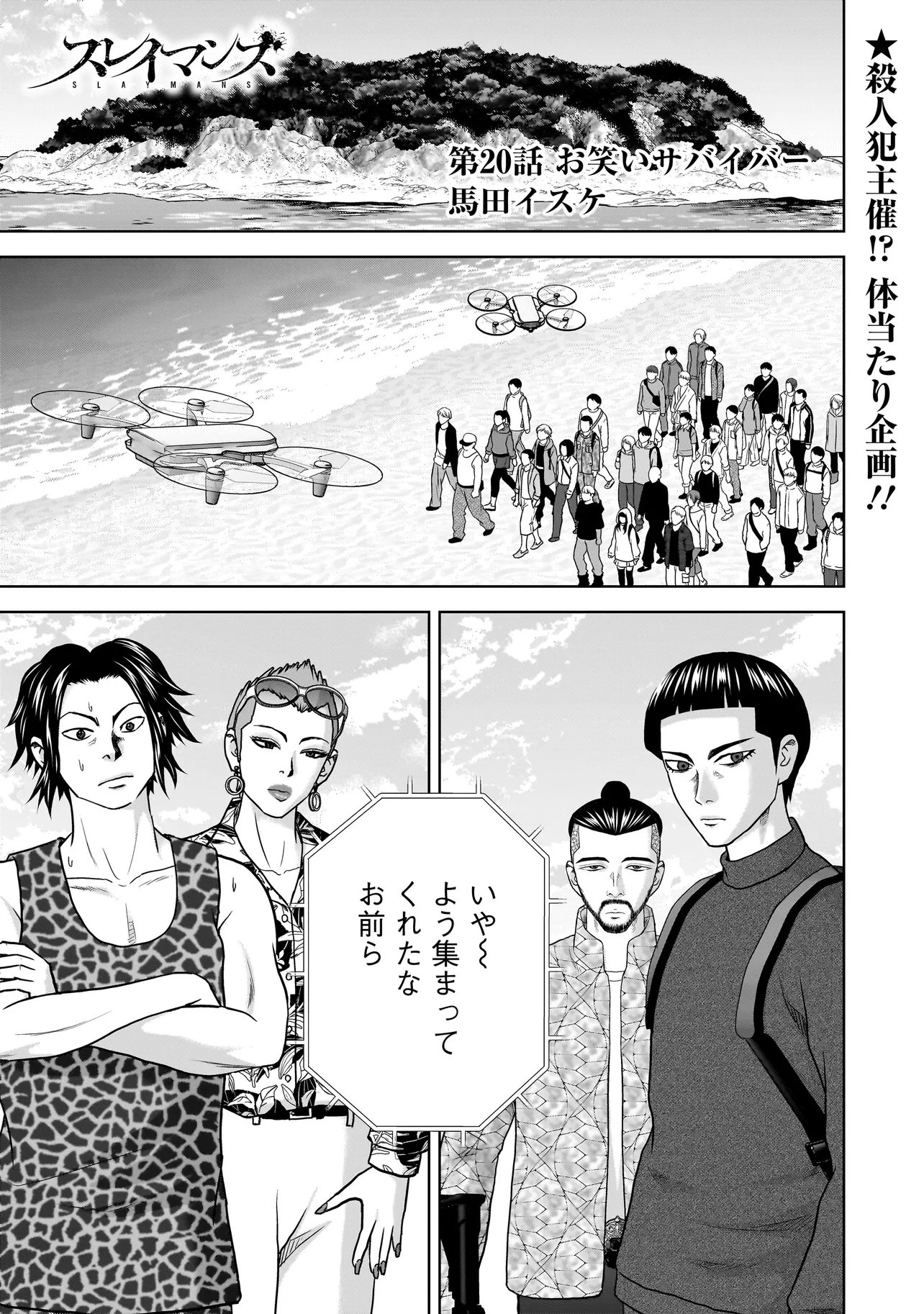 SULEYMANS Chapter 20 1ページ