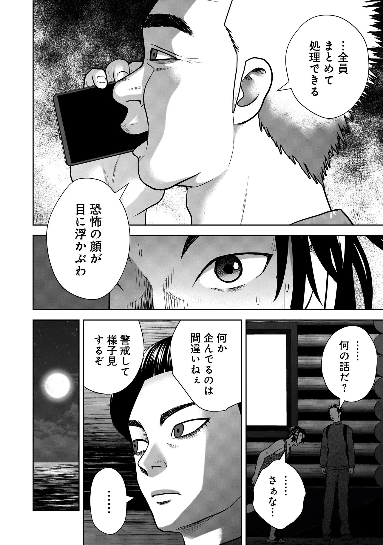 SULEYMANS Chapter 20 12ページ