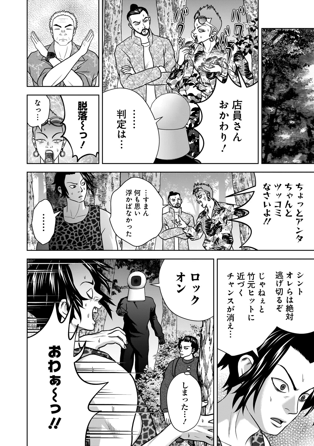 SULEYMANS Chapter 20 6ページ