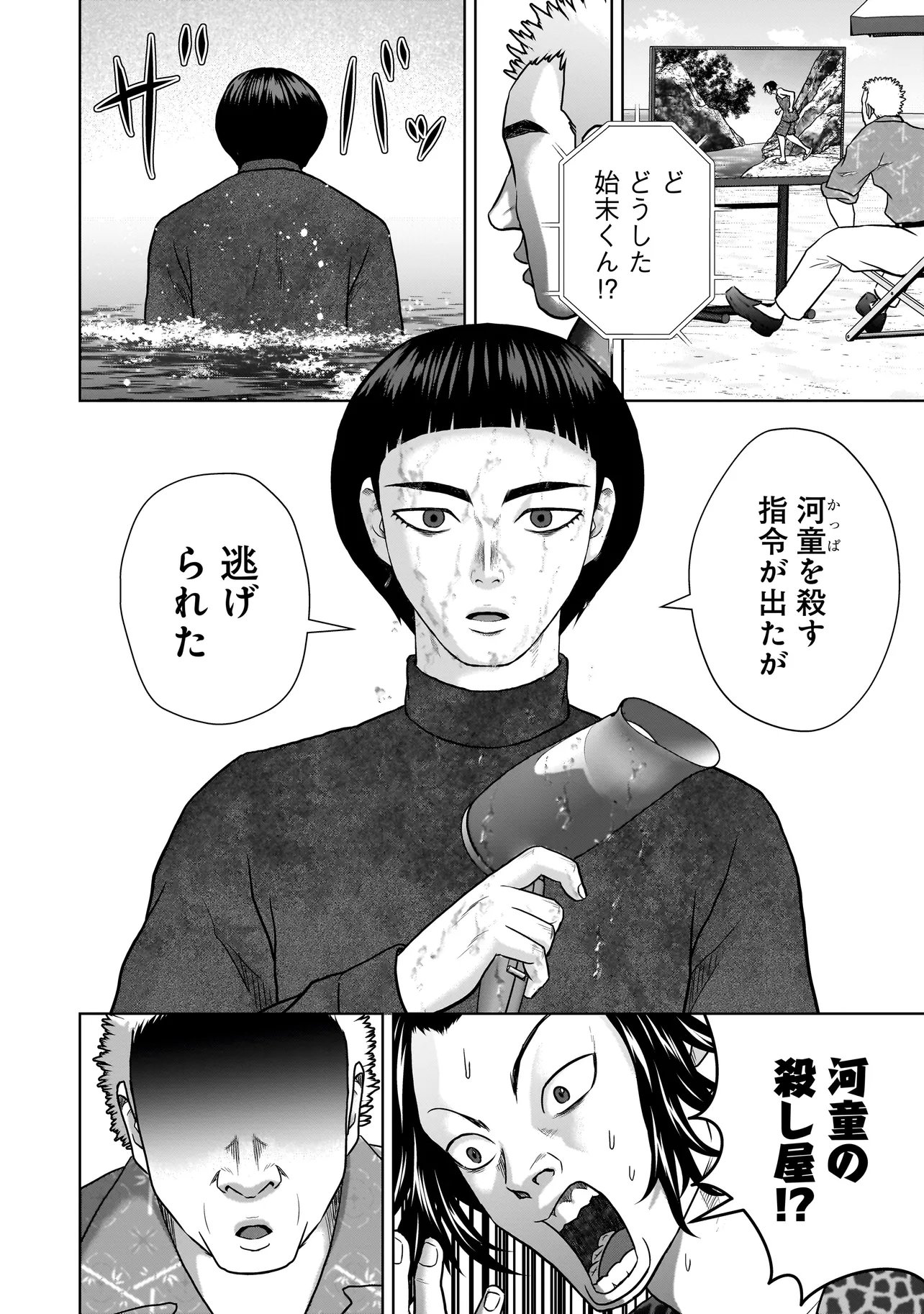 SULEYMANS Chapter 20 8ページ