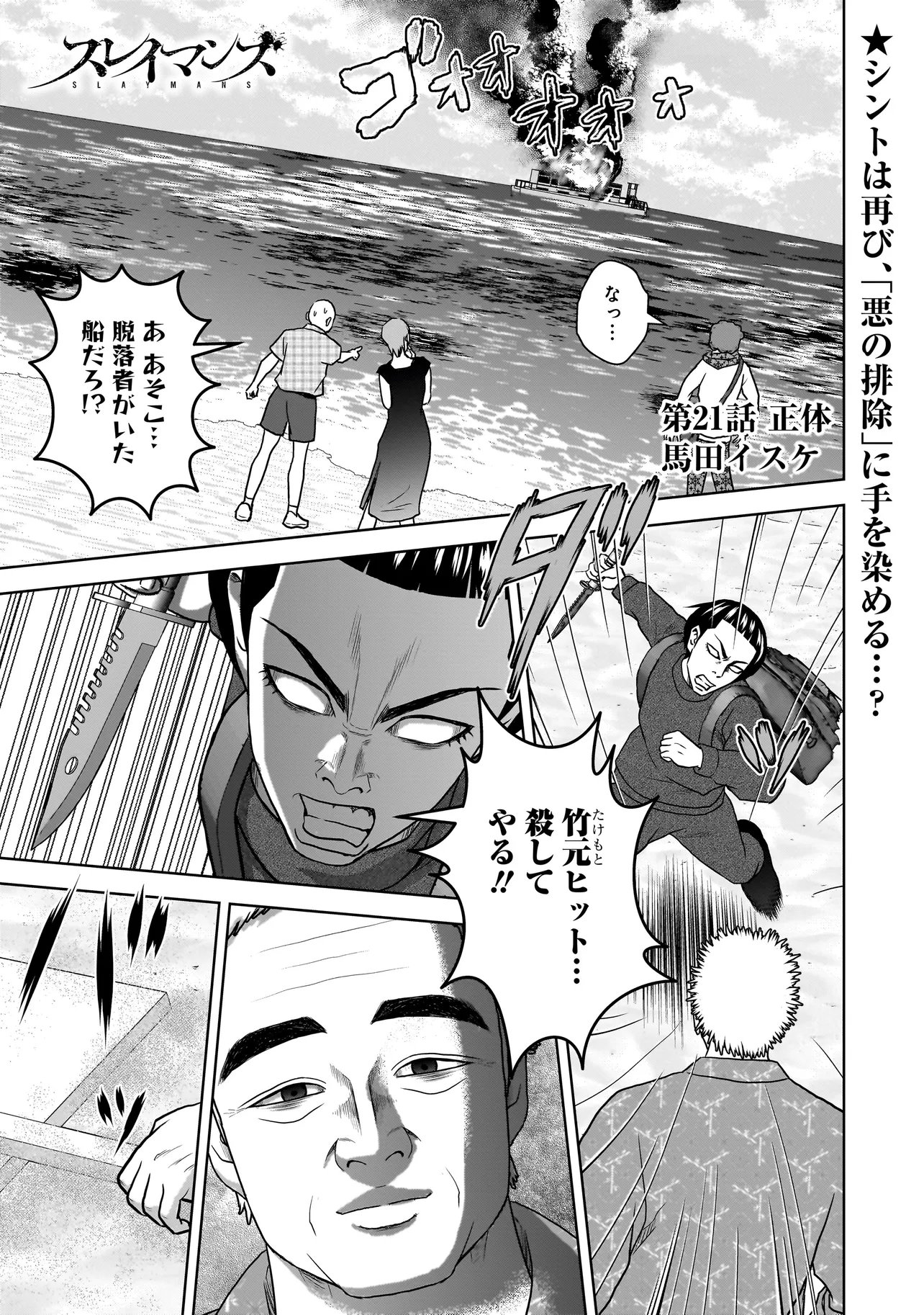 SULEYMANS Chapter 21 1ページ