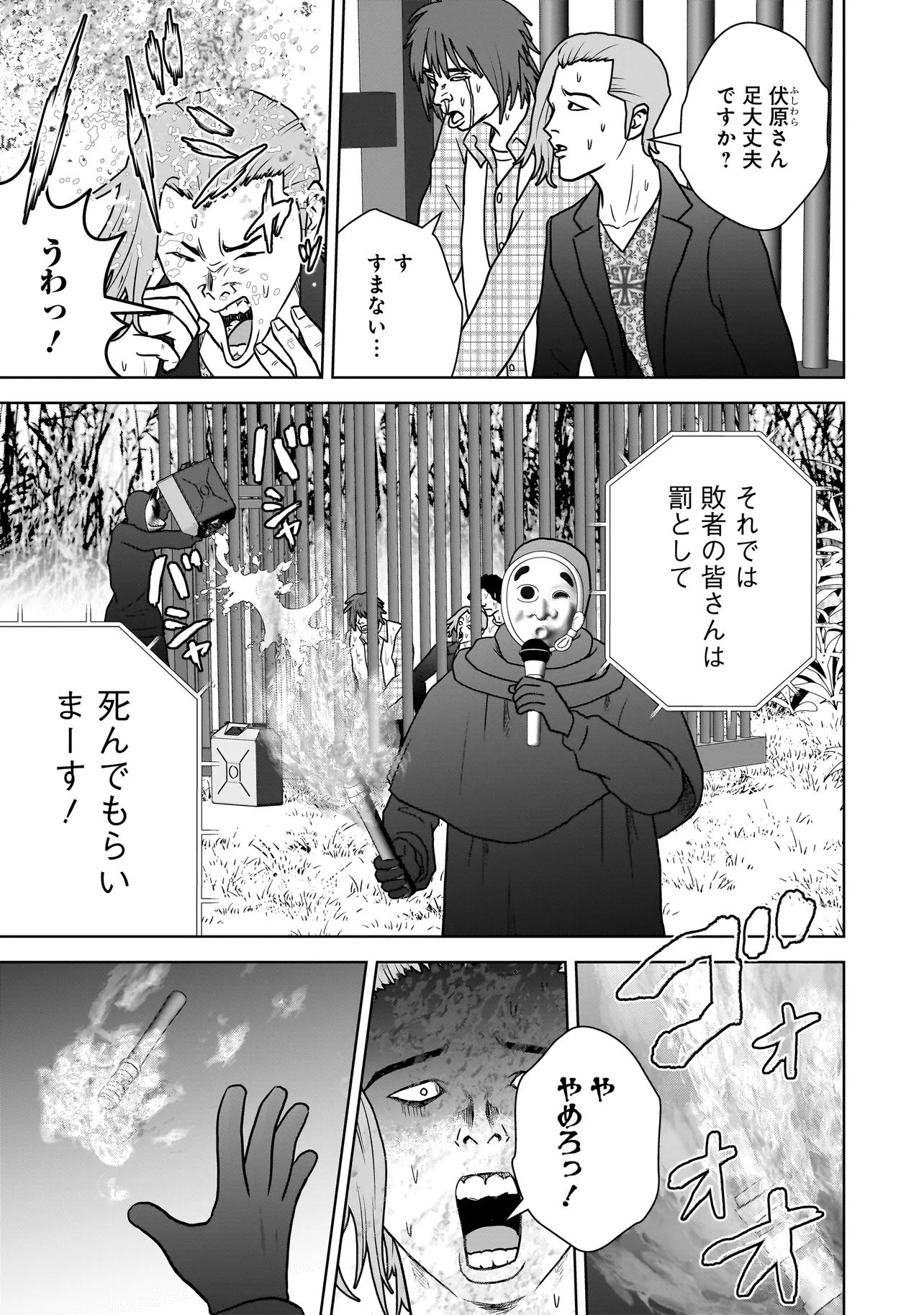 SULEYMANS Chapter 21 13ページ