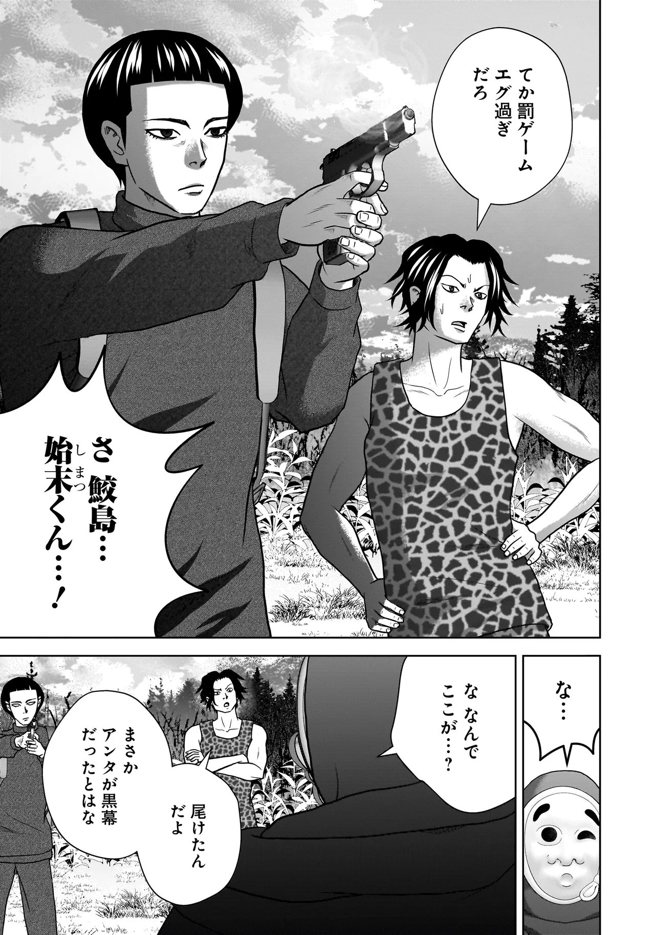 SULEYMANS Chapter 21 15ページ