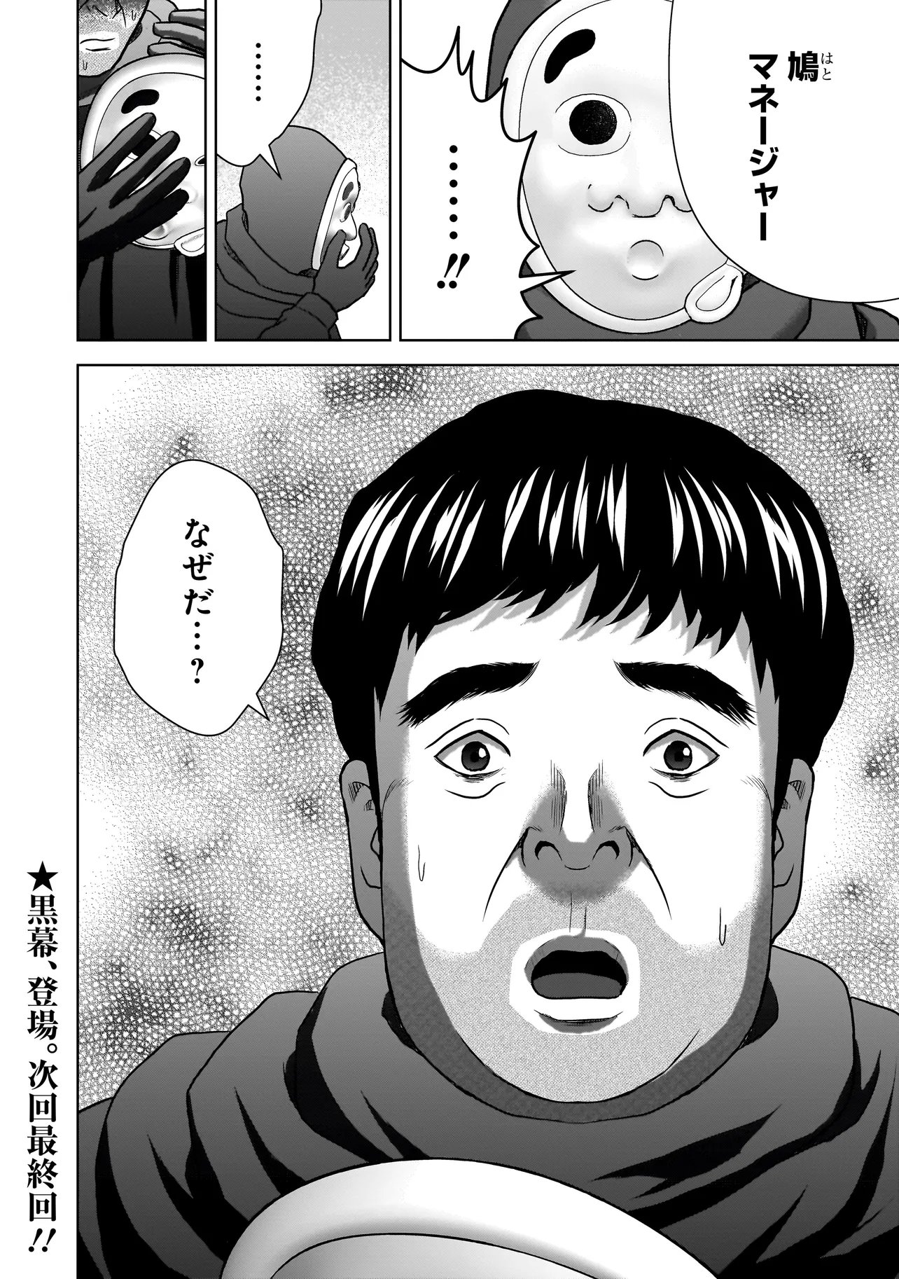 SULEYMANS Chapter 21 16ページ