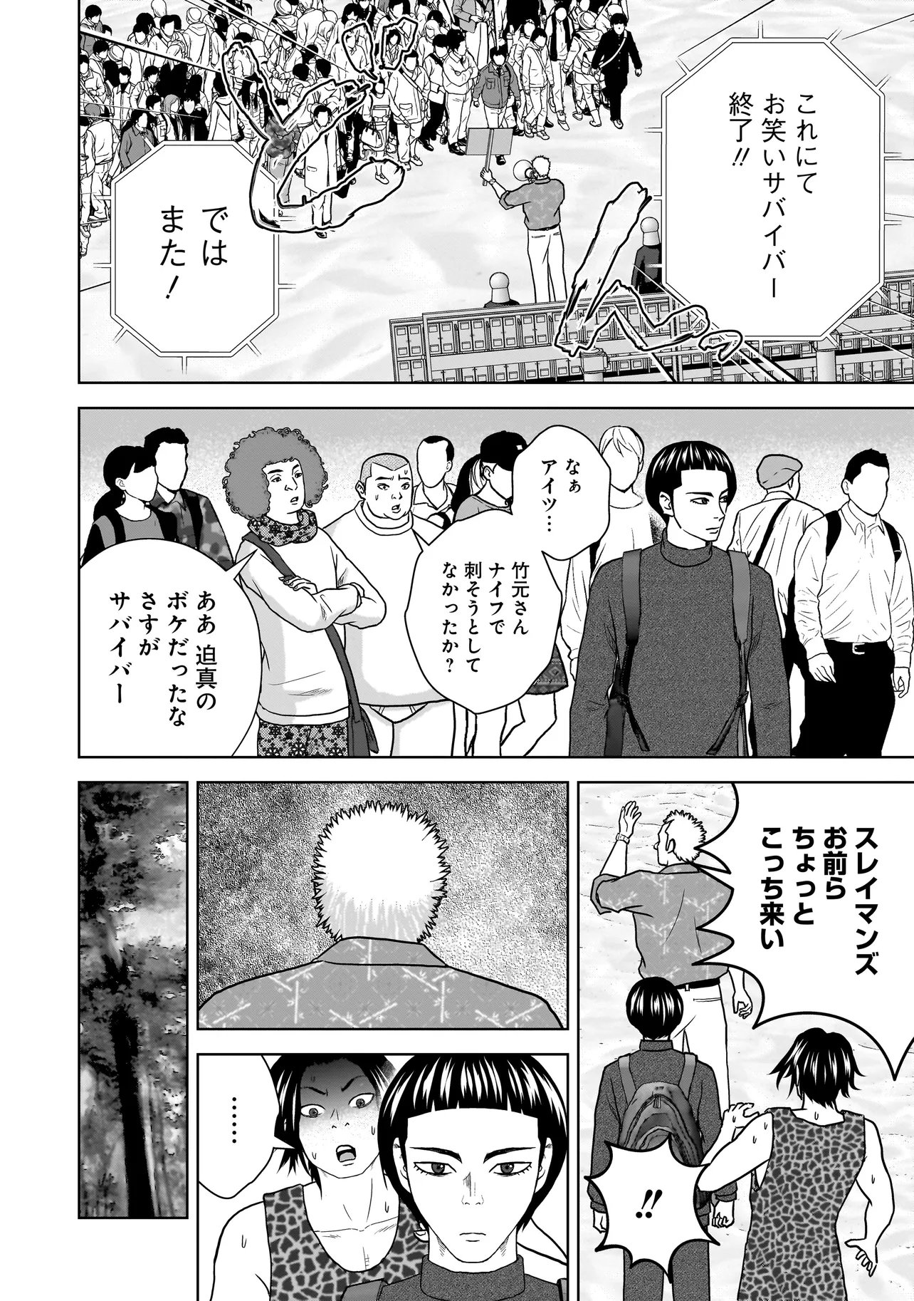 SULEYMANS Chapter 21 4ページ