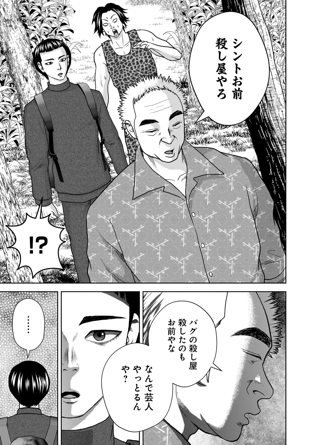 SULEYMANS Chapter 21 5ページ