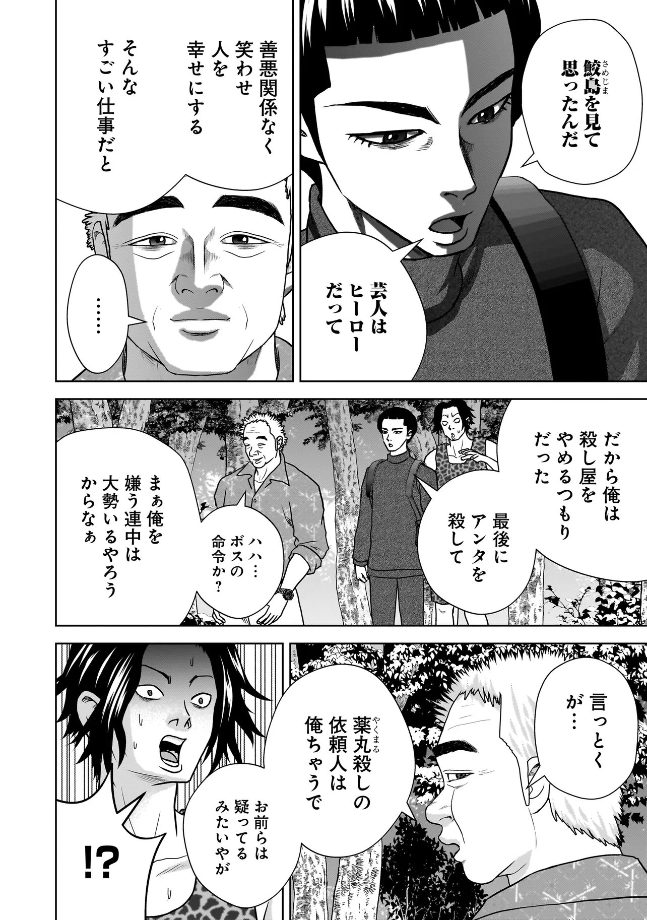 SULEYMANS Chapter 21 6ページ