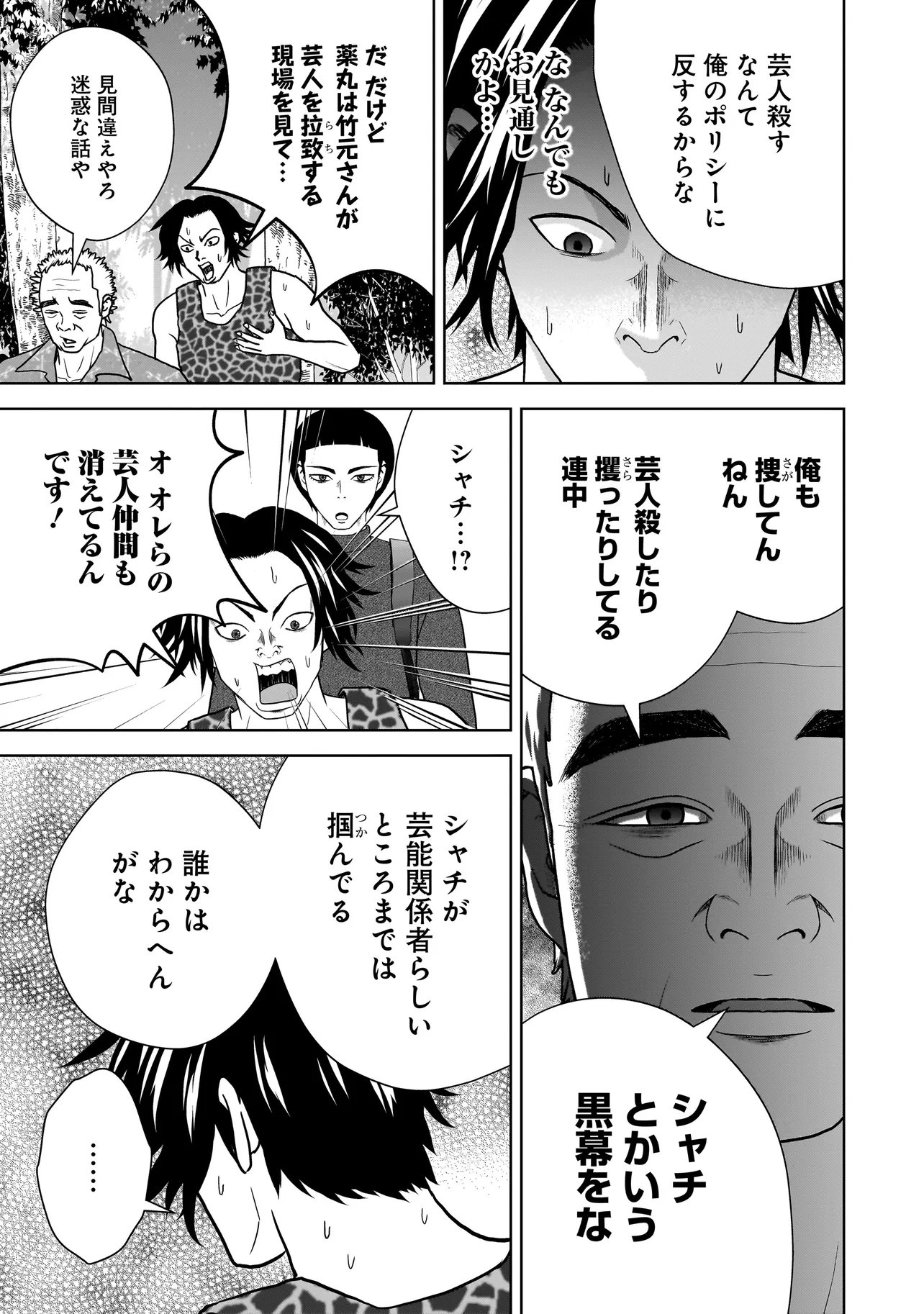 SULEYMANS Chapter 21 7ページ
