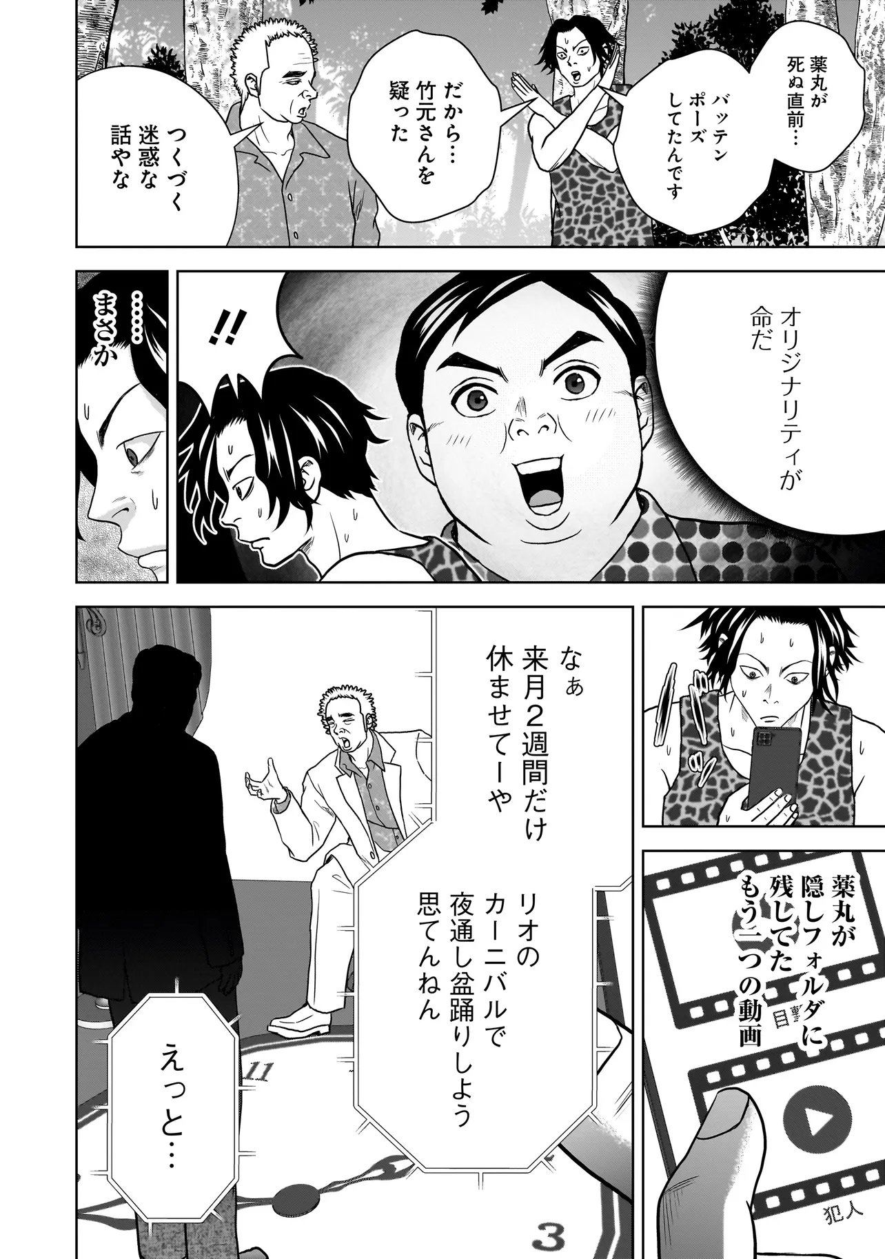 SULEYMANS Chapter 21 8ページ
