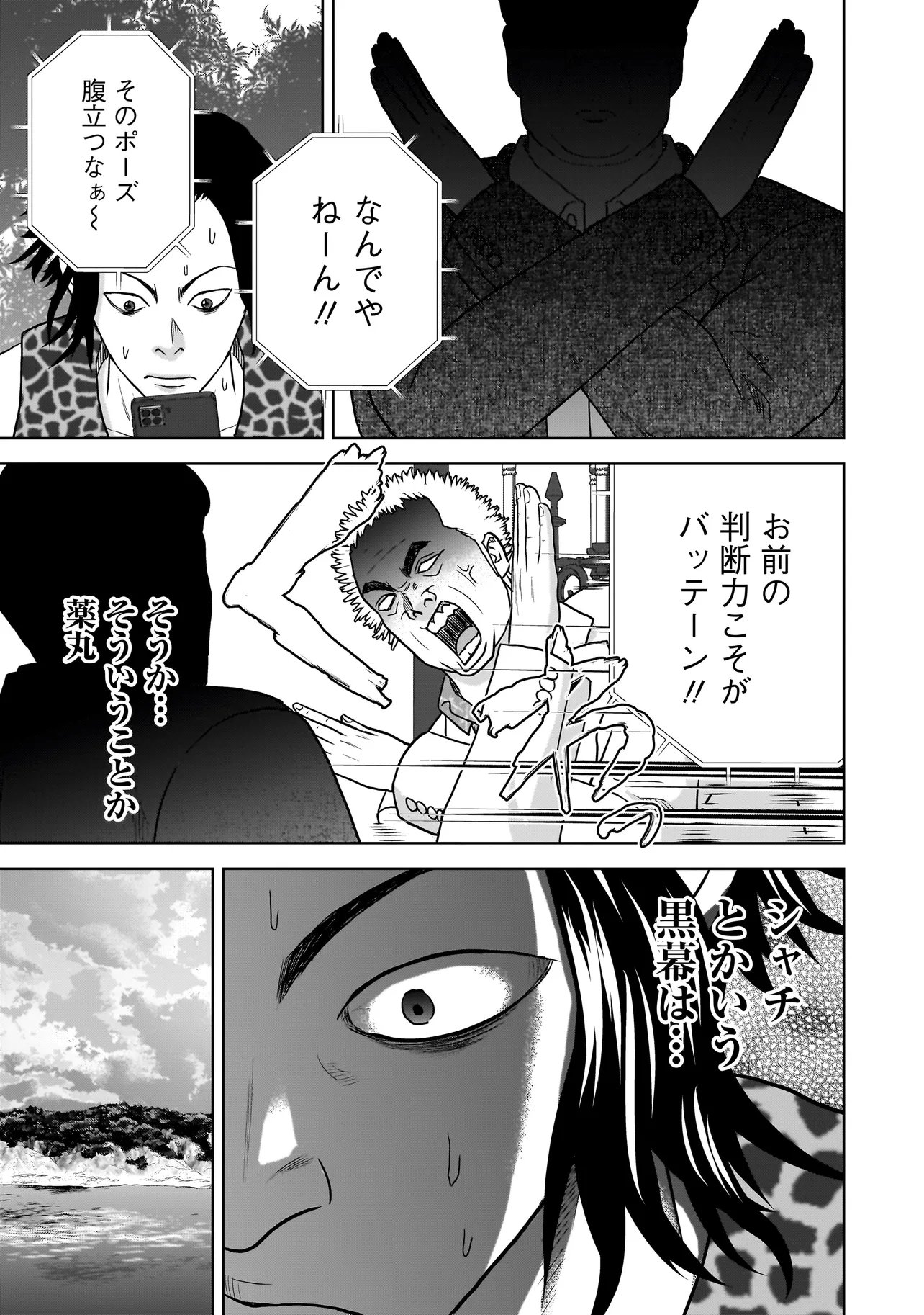 SULEYMANS Chapter 21 9ページ